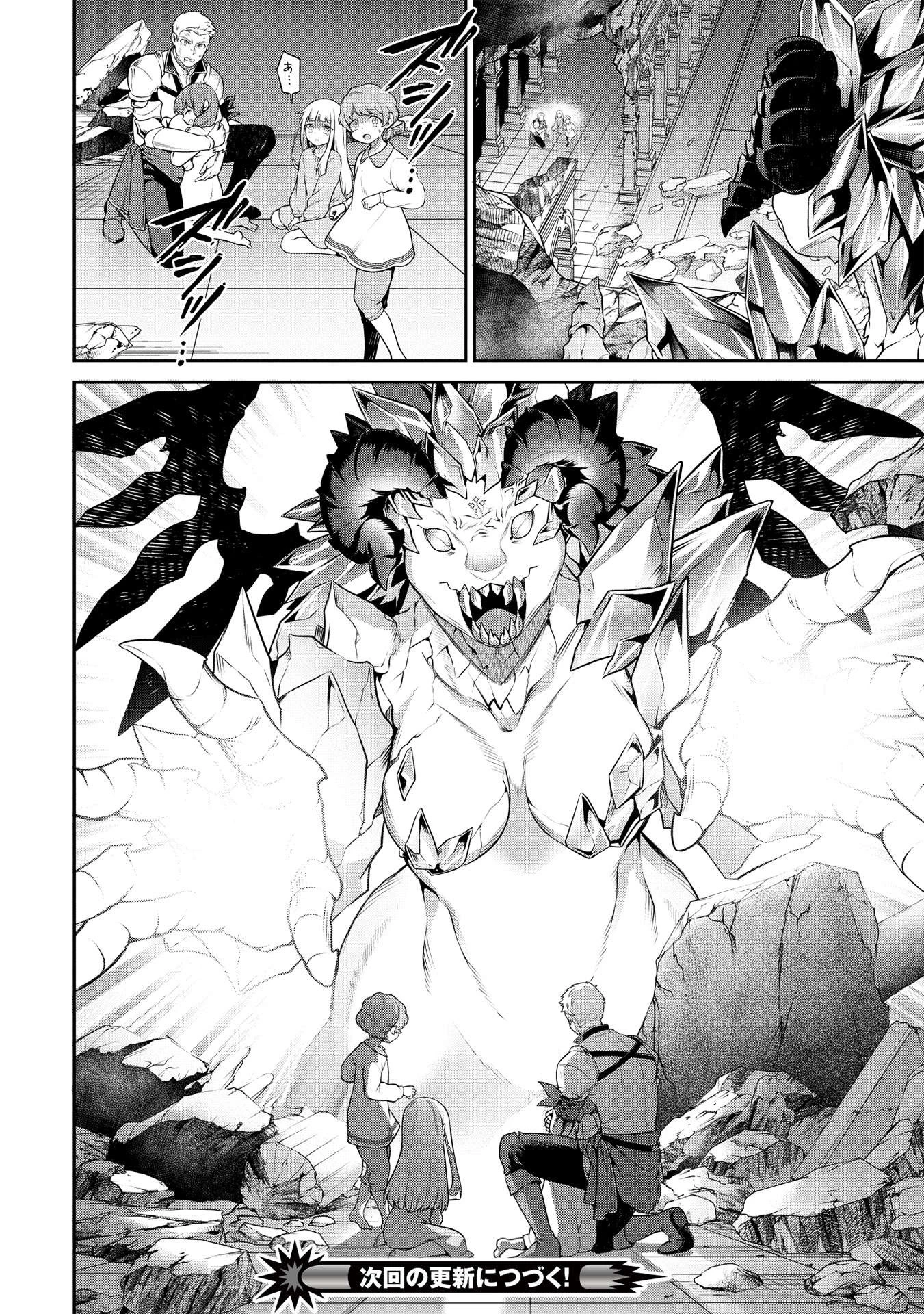 英雄王、武を極めるため転生す ～そして、世界最強の見習い騎士～ 第17.1話 - 16