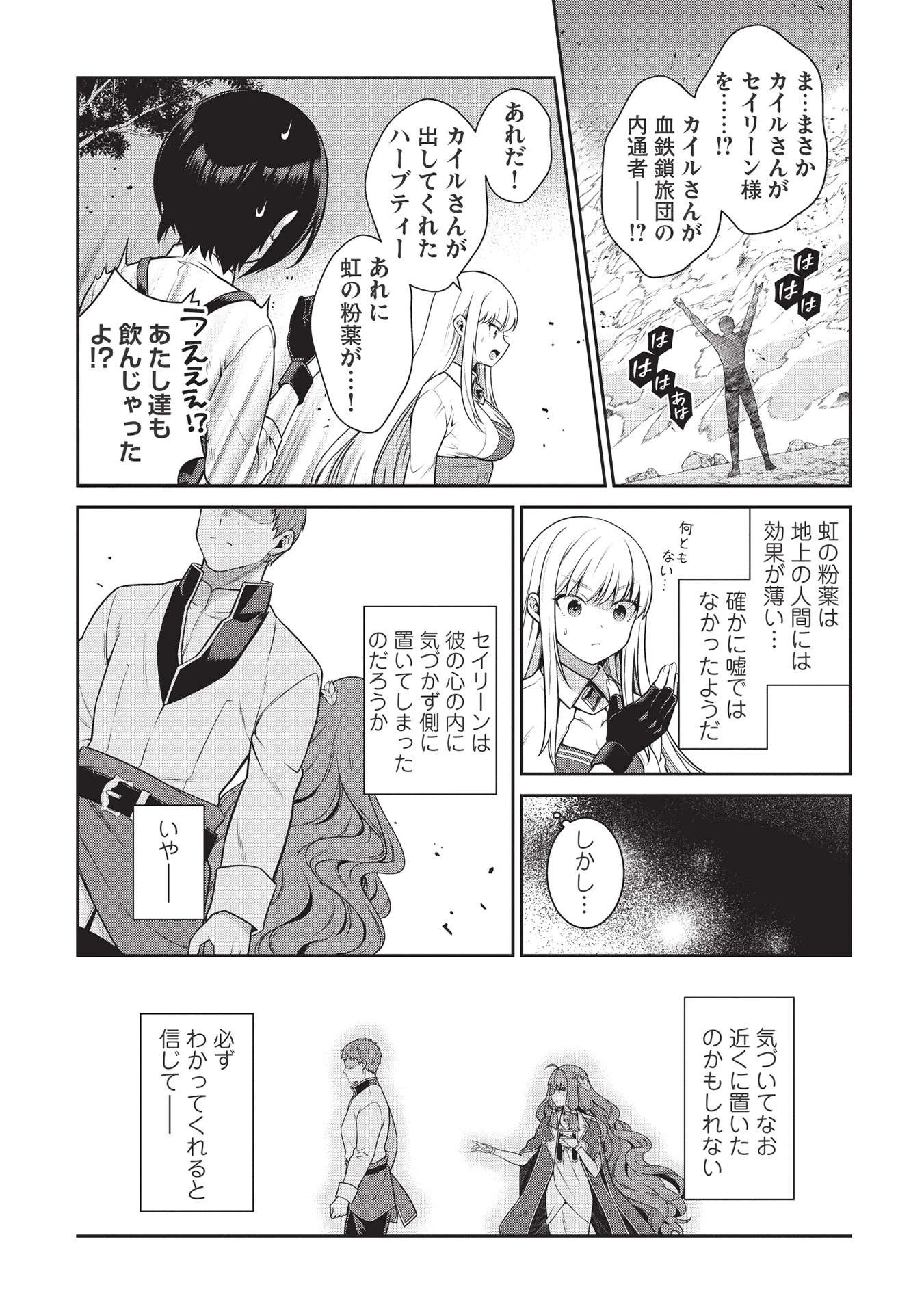 英雄王、武を極めるため転生す ～そして、世界最強の見習い騎士～ 第16.2話 - 9