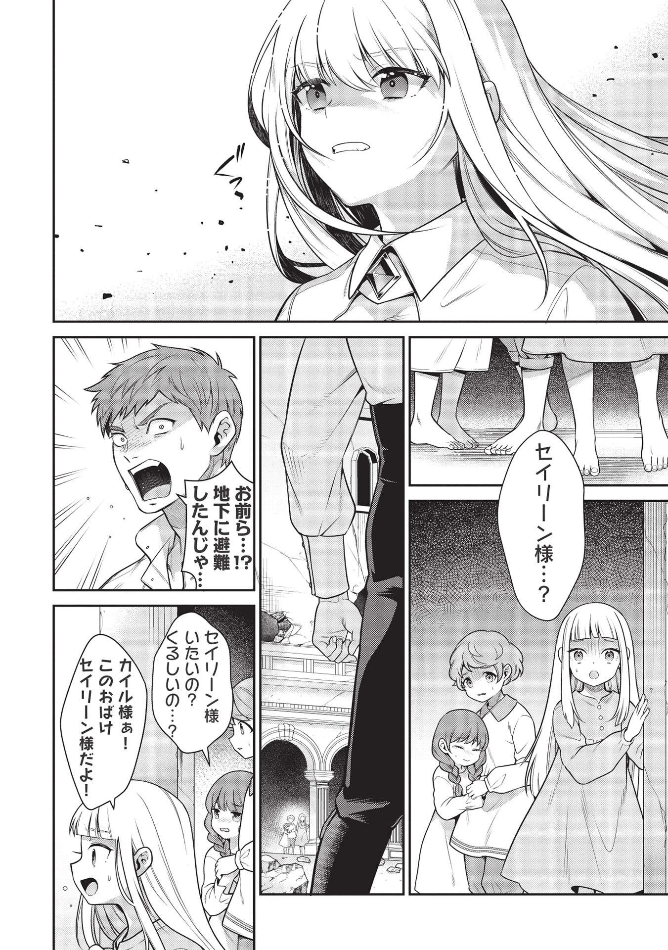 英雄王、武を極めるため転生す ～そして、世界最強の見習い騎士～ 第16.2話 - 10