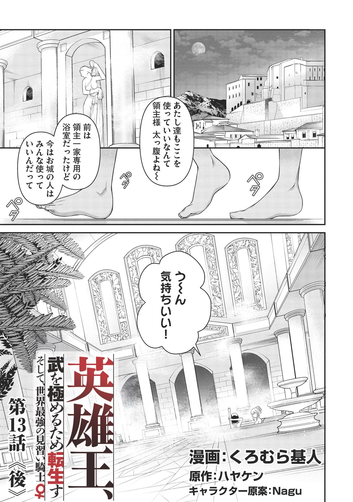 英雄王、武を極めるため転生す ～そして、世界最強の見習い騎士～ 第13.2話 - 1