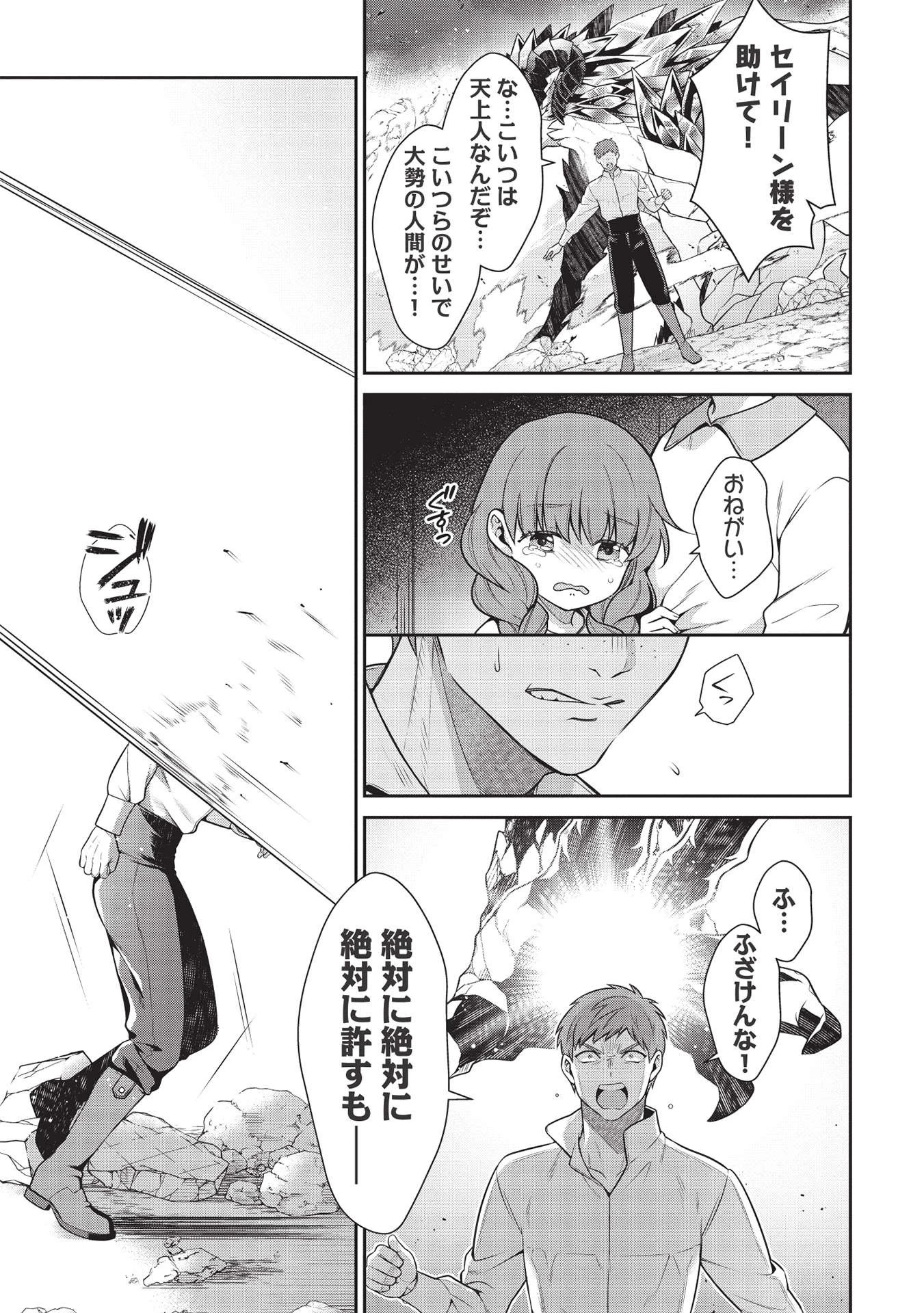 英雄王、武を極めるため転生す ～そして、世界最強の見習い騎士～ 第16.2話 - 11