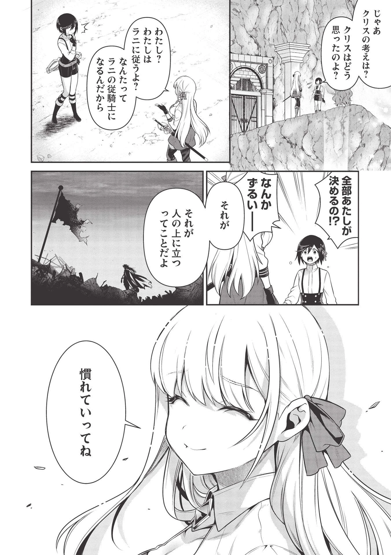 英雄王、武を極めるため転生す ～そして、世界最強の見習い騎士～ 第16.1話 - 10