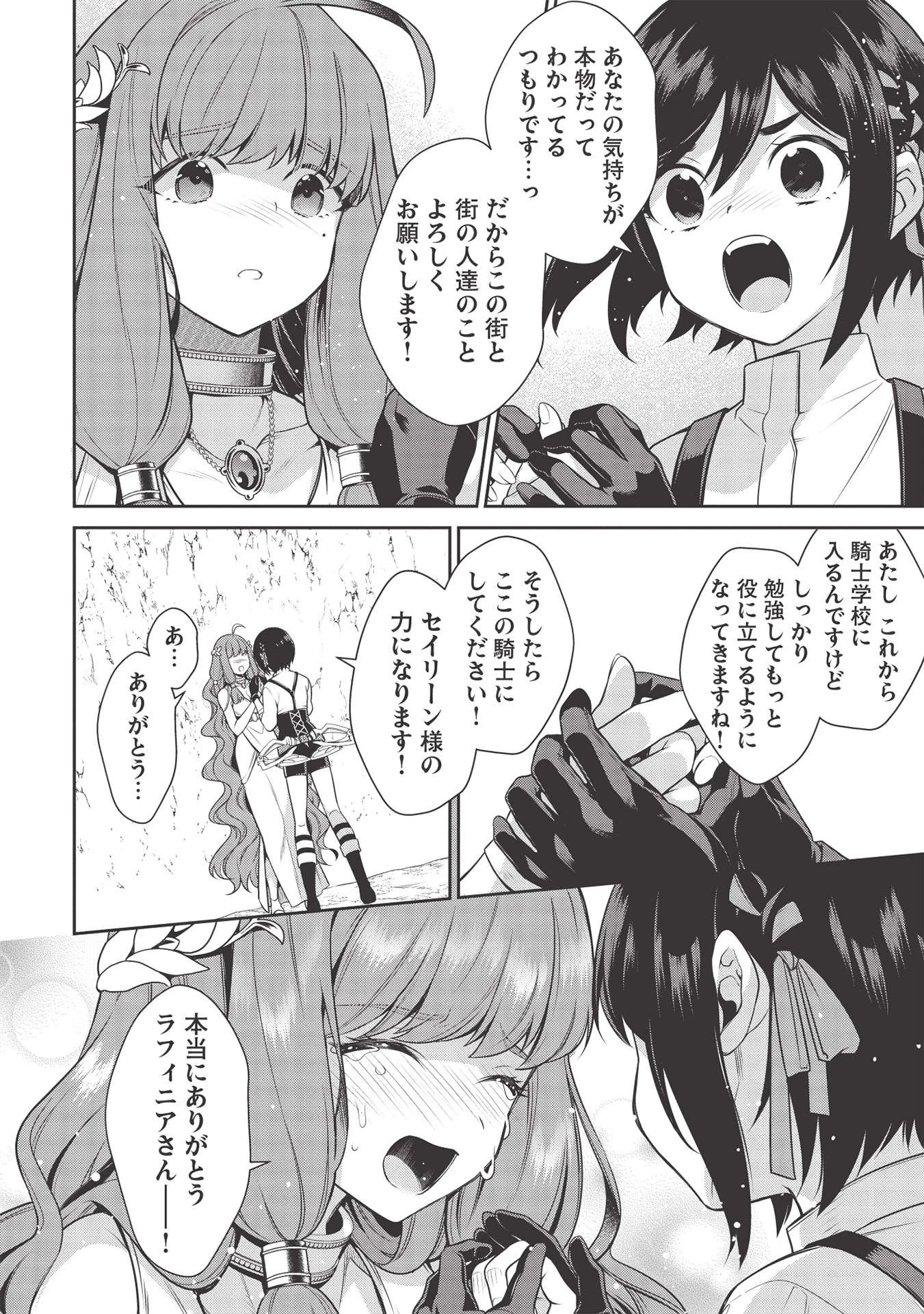 英雄王、武を極めるため転生す ～そして、世界最強の見習い騎士～ 第16.1話 - 12