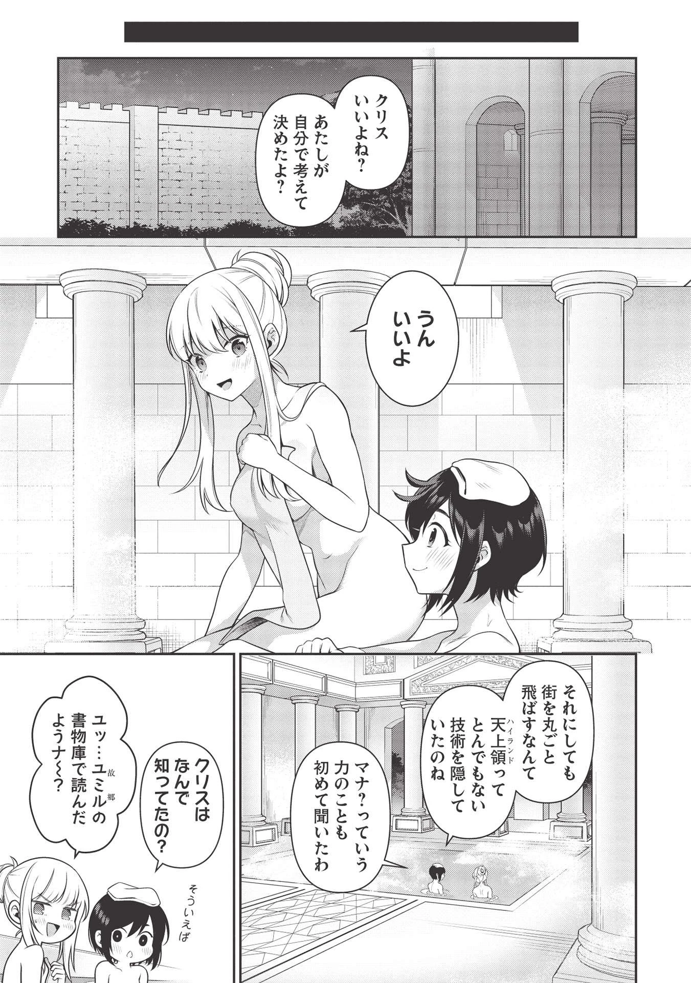 英雄王、武を極めるため転生す ～そして、世界最強の見習い騎士～ 第16.1話 - 13