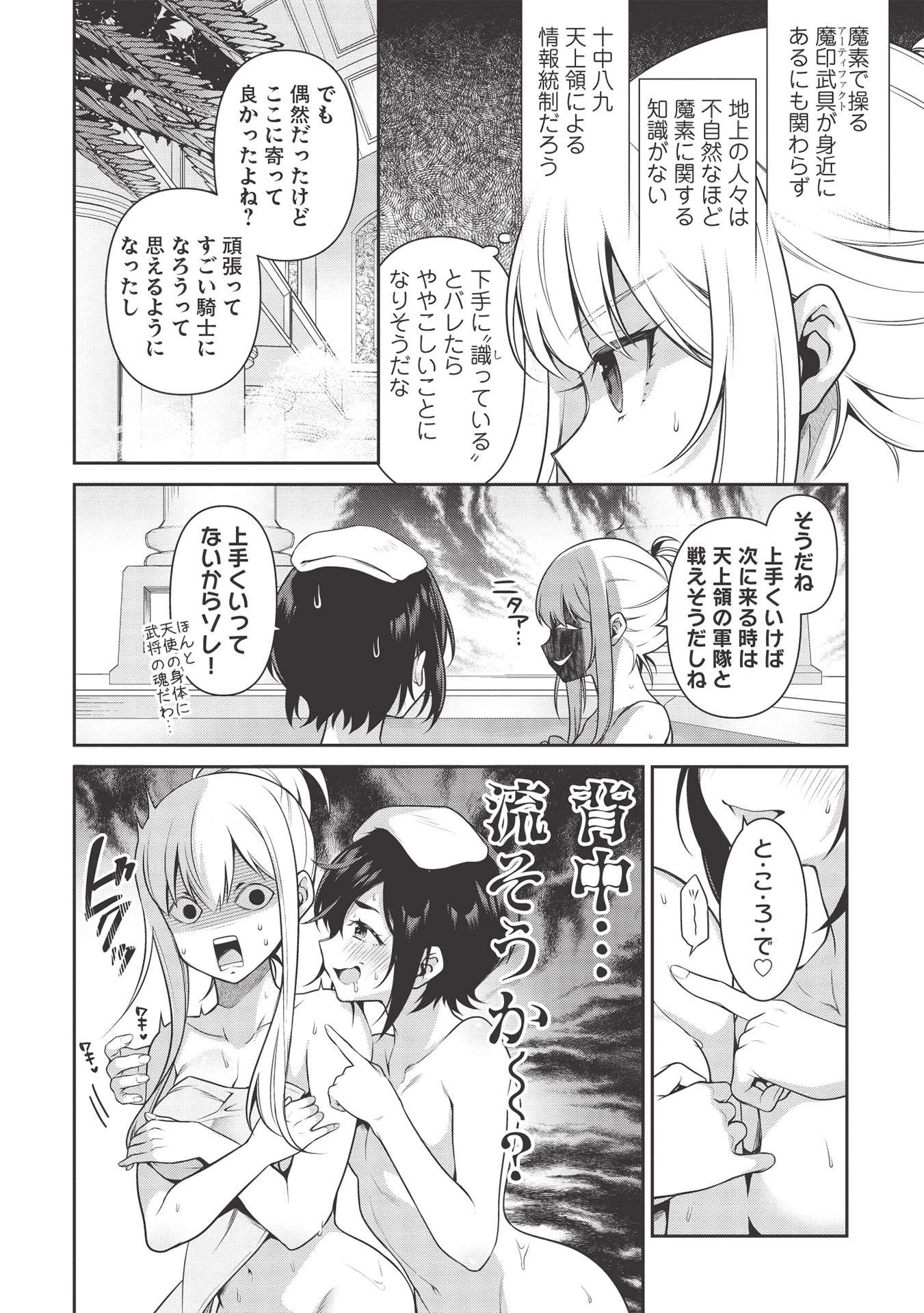 英雄王、武を極めるため転生す ～そして、世界最強の見習い騎士～ 第16.1話 - 14