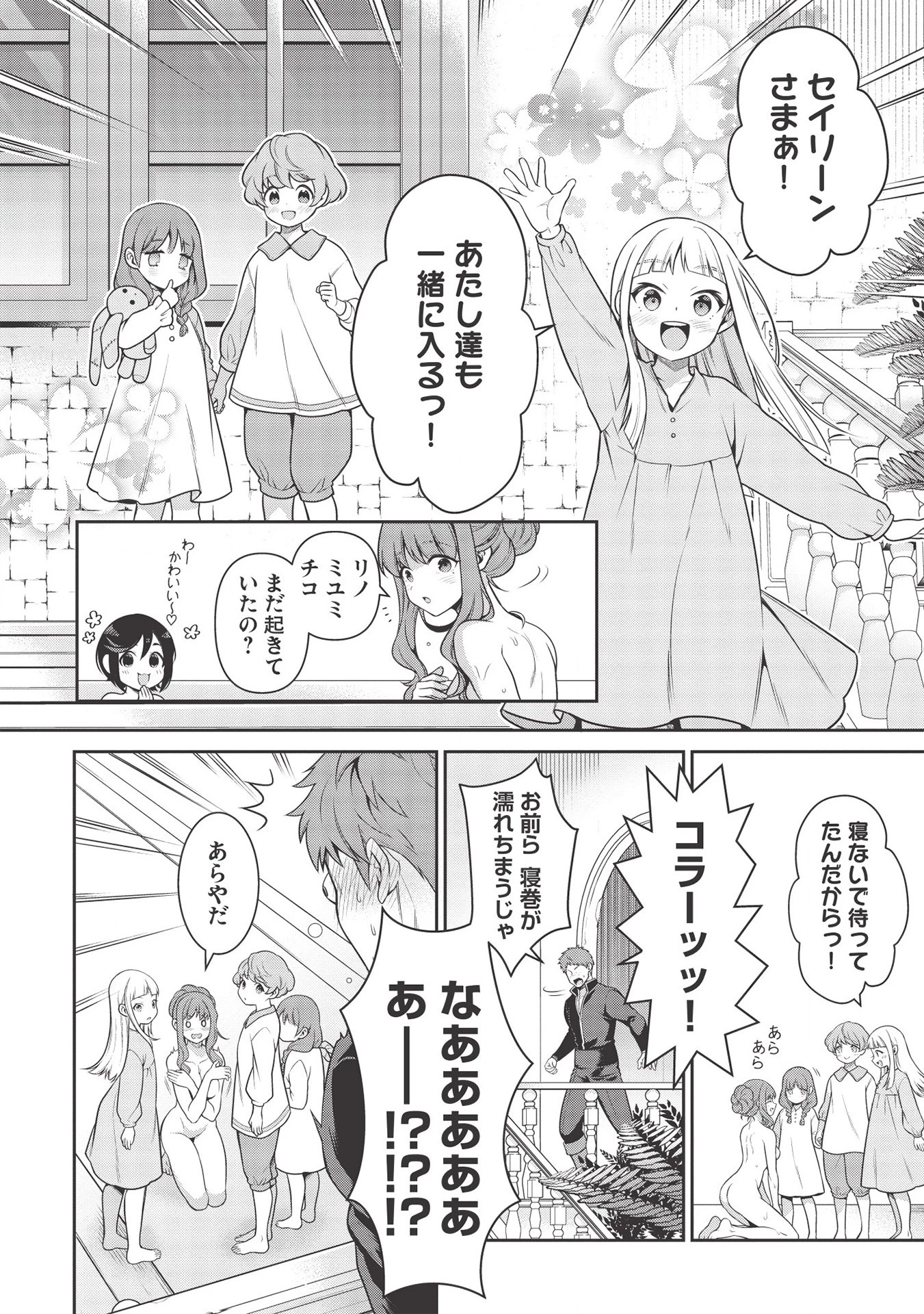 英雄王、武を極めるため転生す ～そして、世界最強の見習い騎士～ 第13.2話 - 10