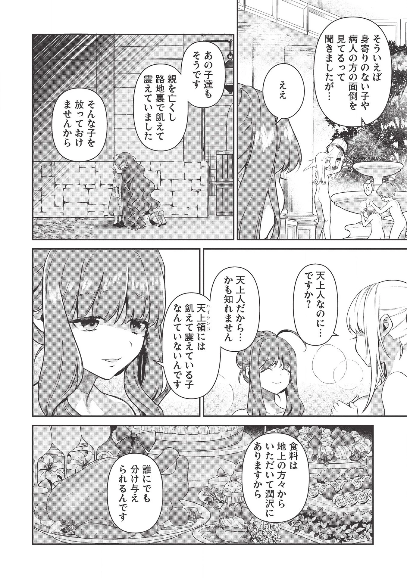 英雄王、武を極めるため転生す ～そして、世界最強の見習い騎士～ 第13.2話 - 12