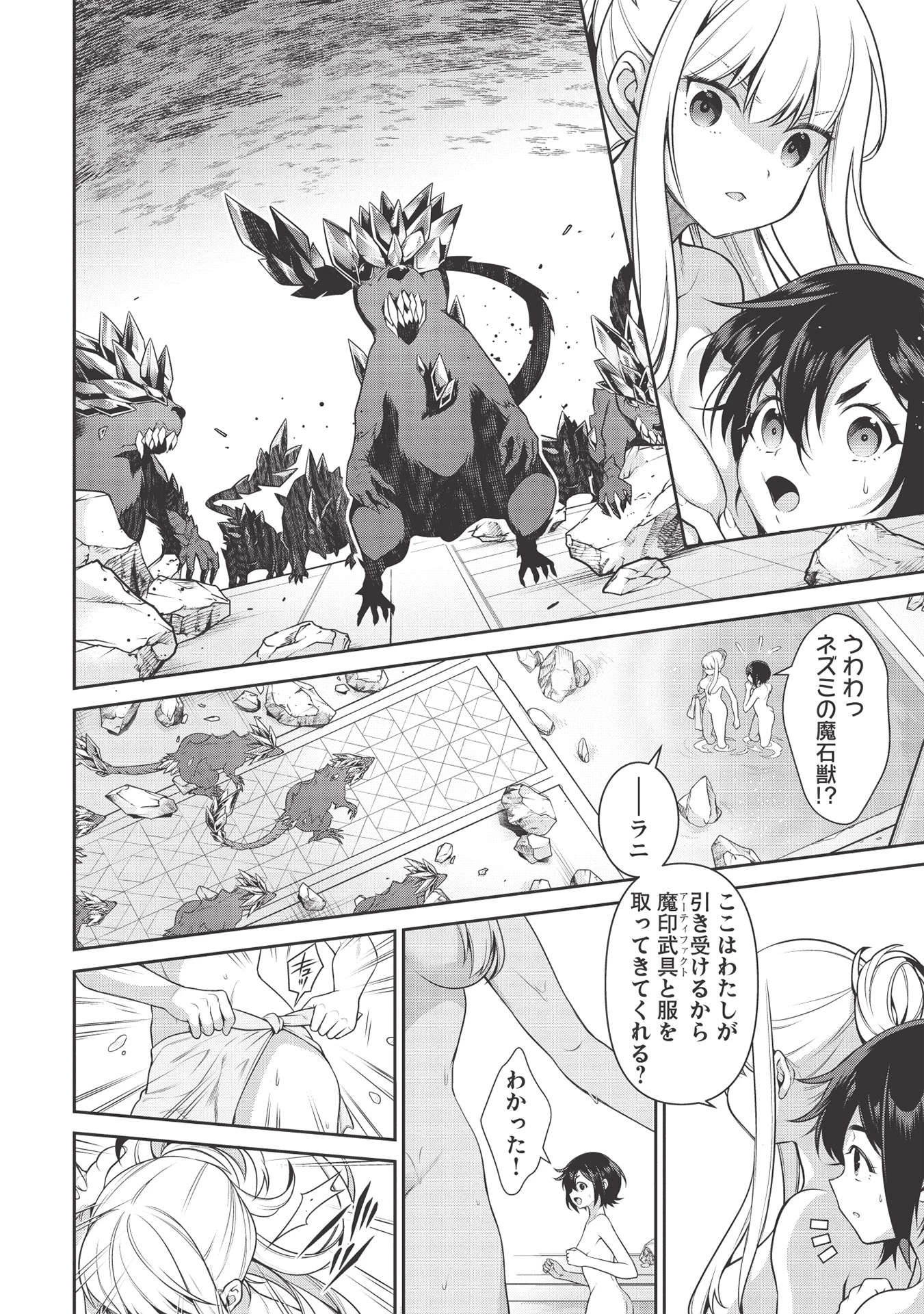 英雄王、武を極めるため転生す ～そして、世界最強の見習い騎士～ 第16.1話 - 18