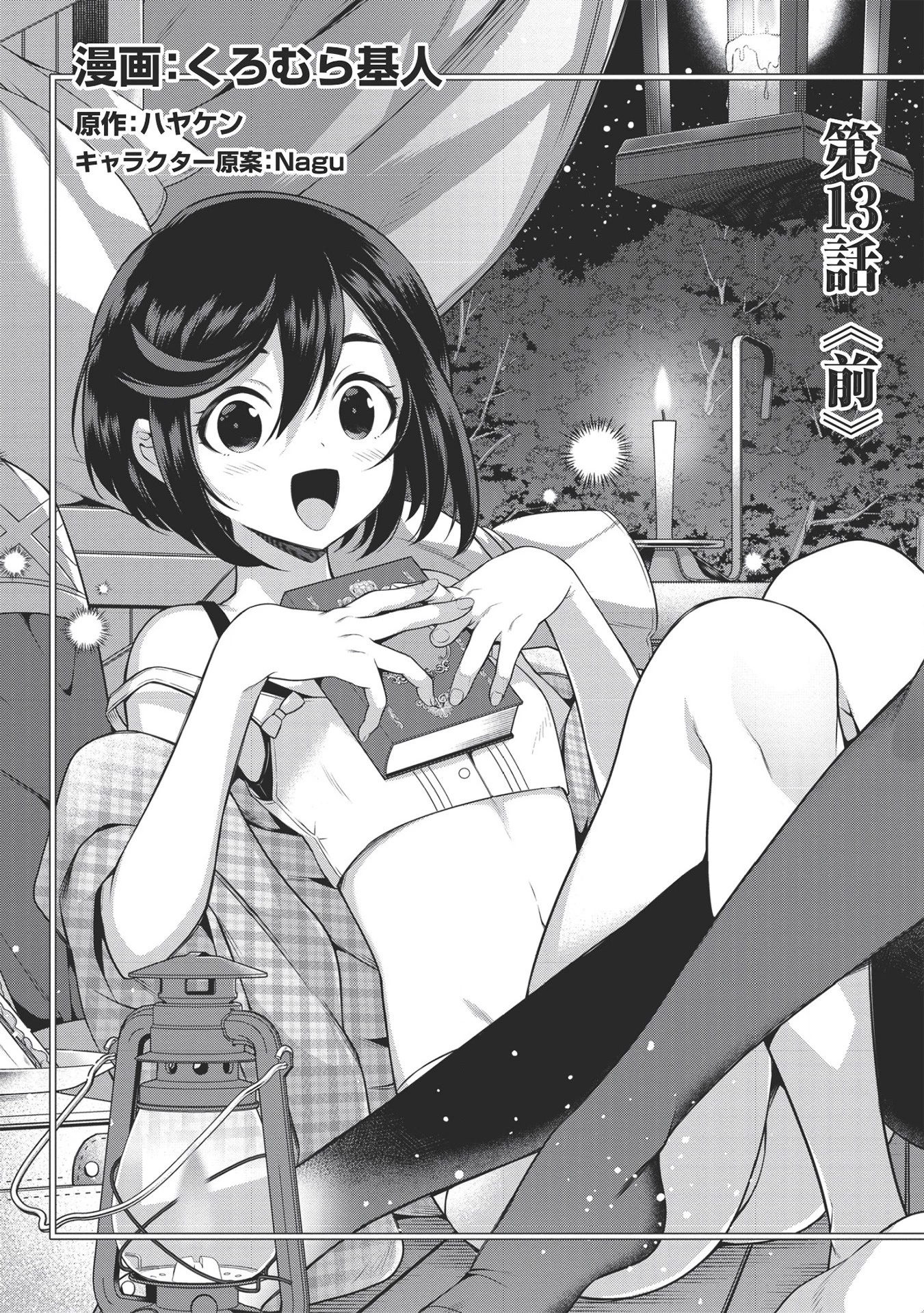 英雄王、武を極めるため転生す ～そして、世界最強の見習い騎士～ 第13.1話 - 3