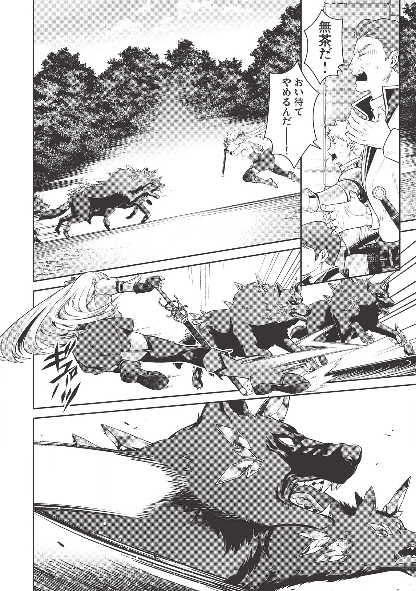 英雄王、武を極めるため転生す ～そして、世界最強の見習い騎士～ 第13.1話 - 4