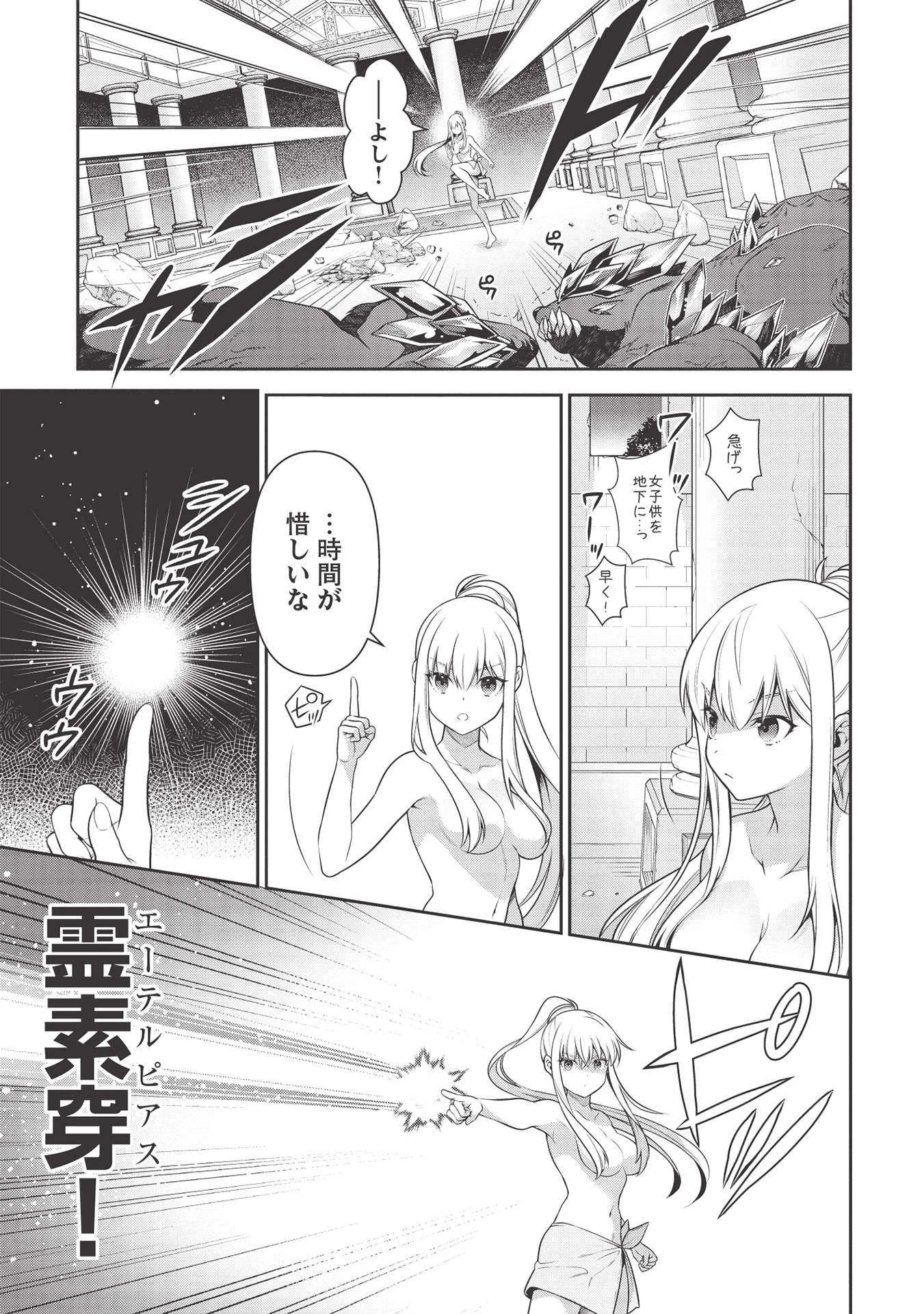 英雄王、武を極めるため転生す ～そして、世界最強の見習い騎士～ 第16.1話 - 21