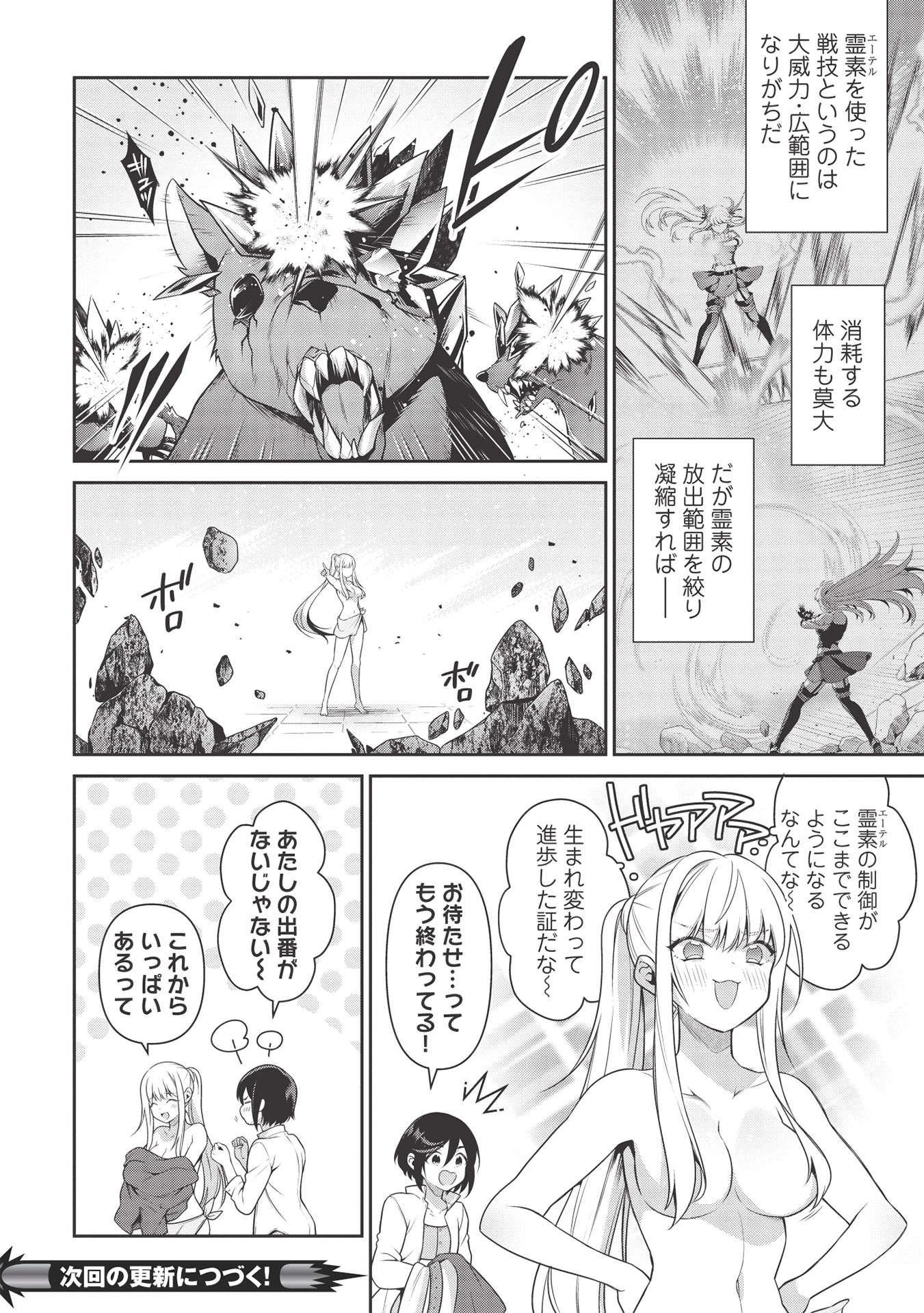 英雄王、武を極めるため転生す ～そして、世界最強の見習い騎士～ 第16.1話 - 22