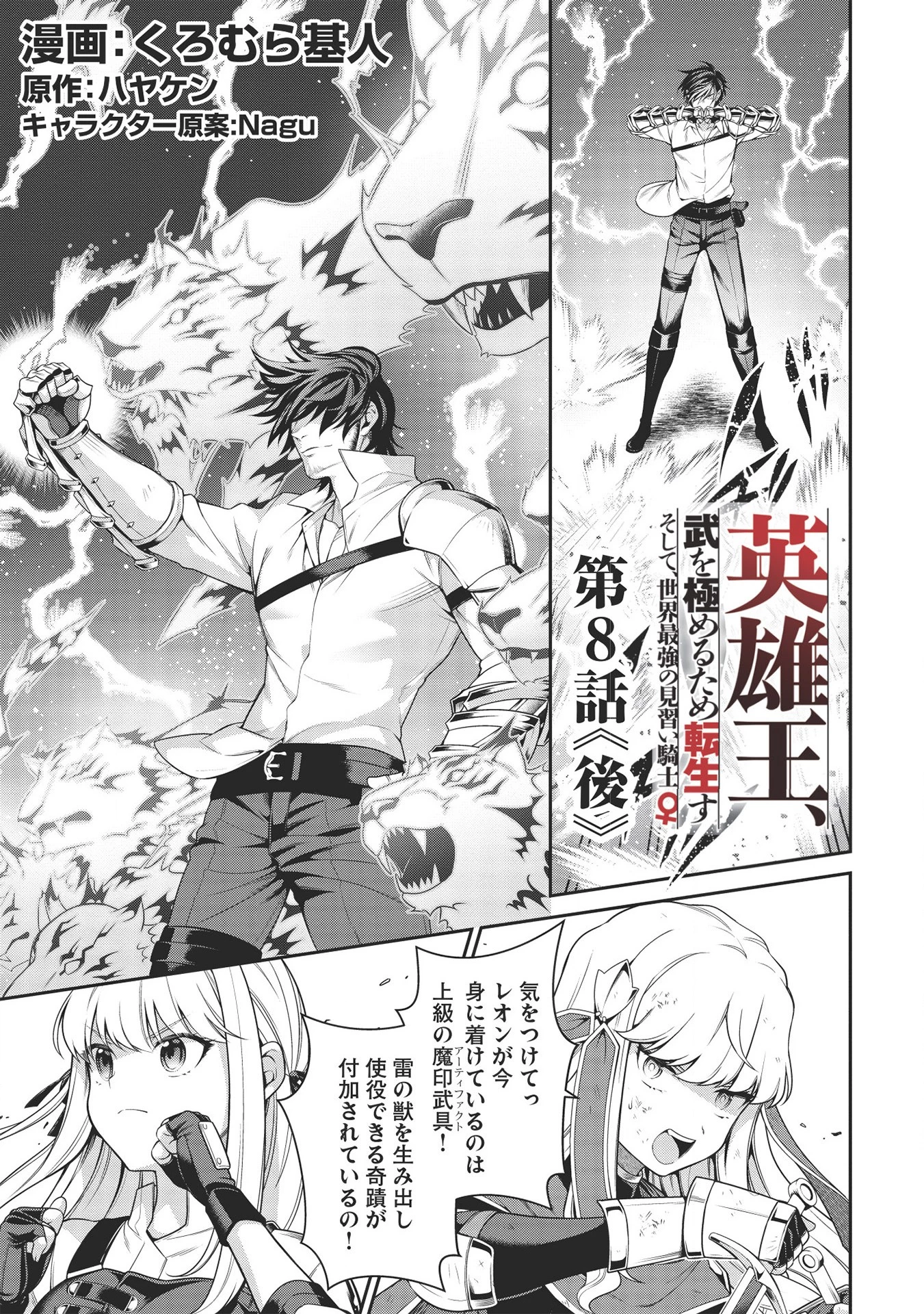 英雄王、武を極めるため転生す ～そして、世界最強の見習い騎士～ 第8.2話 - 1