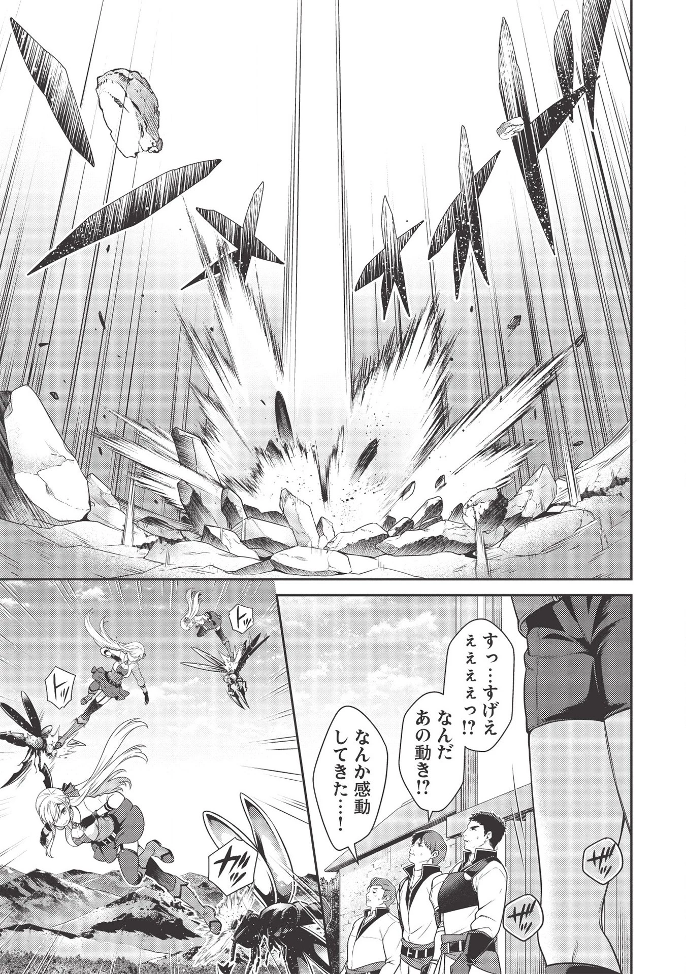 英雄王、武を極めるため転生す ～そして、世界最強の見習い騎士～ 第13.1話 - 7