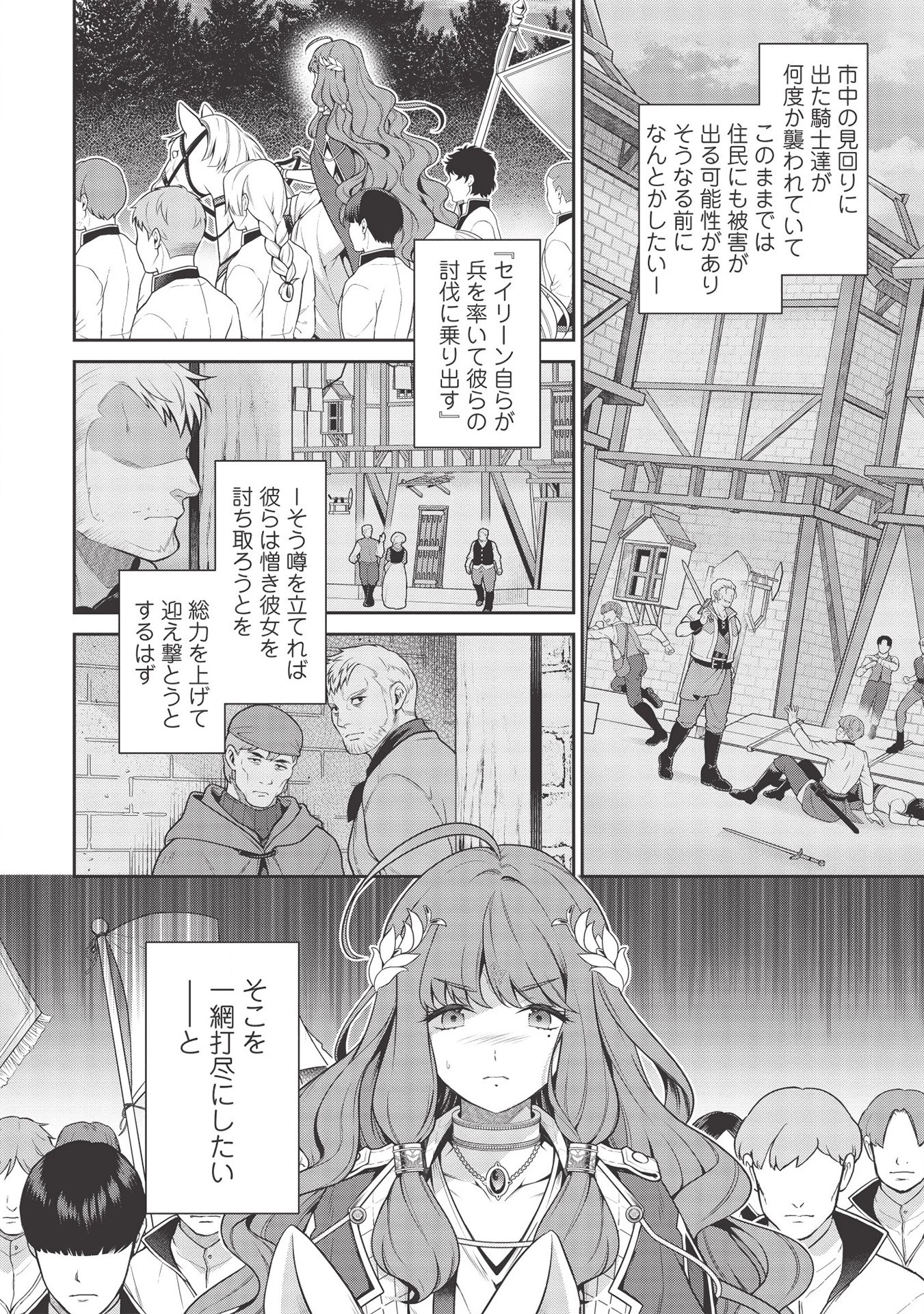 英雄王、武を極めるため転生す ～そして、世界最強の見習い騎士～ 第13.2話 - 18