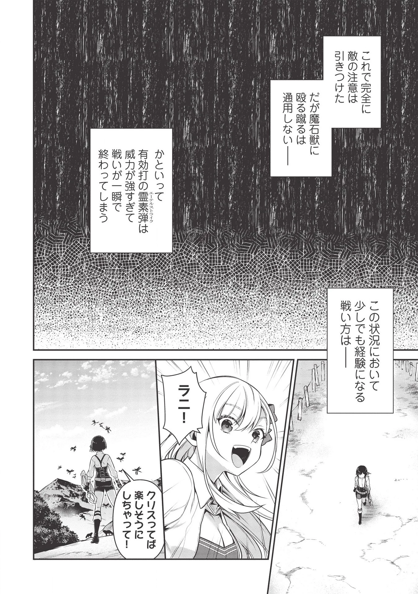 英雄王、武を極めるため転生す ～そして、世界最強の見習い騎士～ 第13.1話 - 8