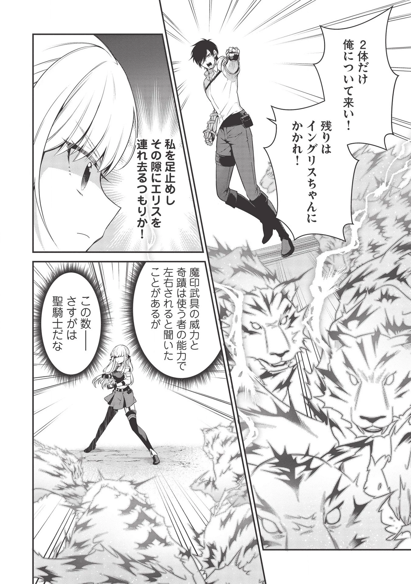 英雄王、武を極めるため転生す ～そして、世界最強の見習い騎士～ 第8.2話 - 2