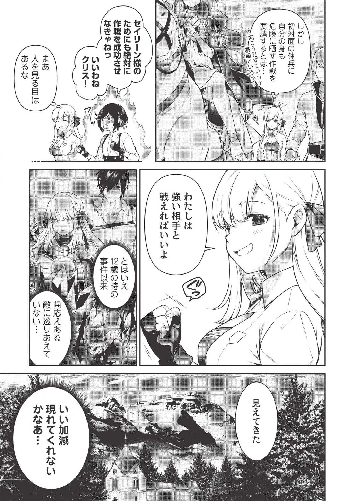 英雄王、武を極めるため転生す ～そして、世界最強の見習い騎士～ 第13.2話 - 19