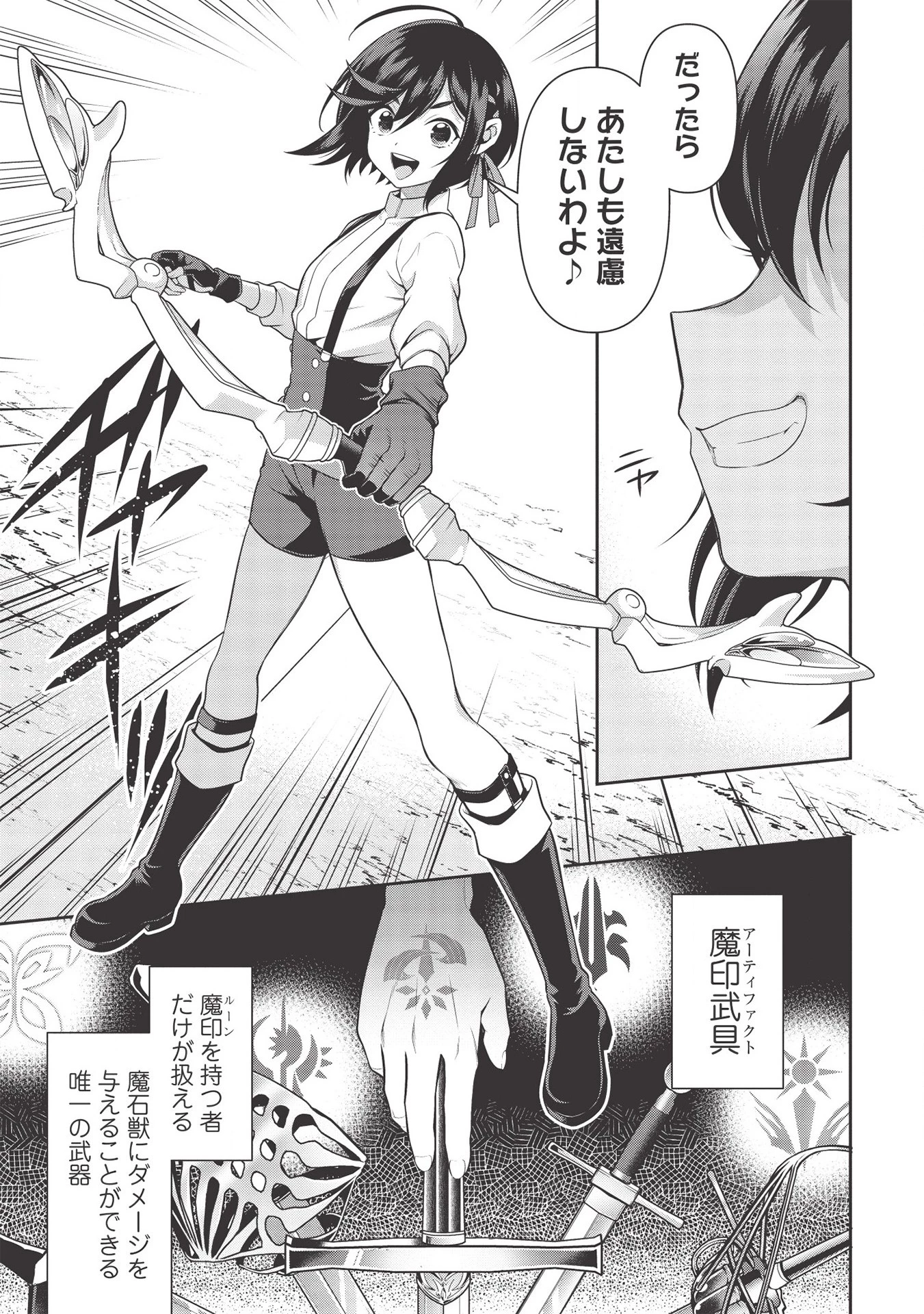 英雄王、武を極めるため転生す ～そして、世界最強の見習い騎士～ 第13.1話 - 9