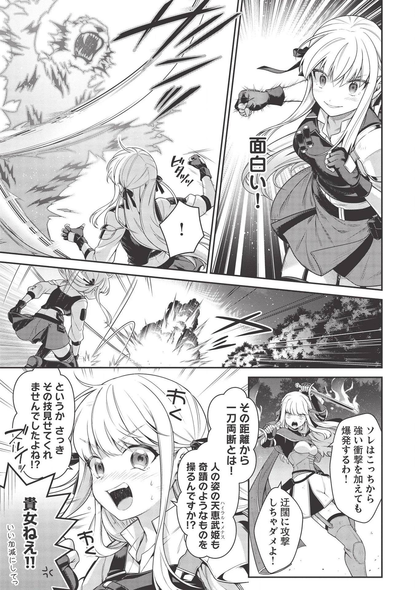 英雄王、武を極めるため転生す ～そして、世界最強の見習い騎士～ 第8.2話 - 3