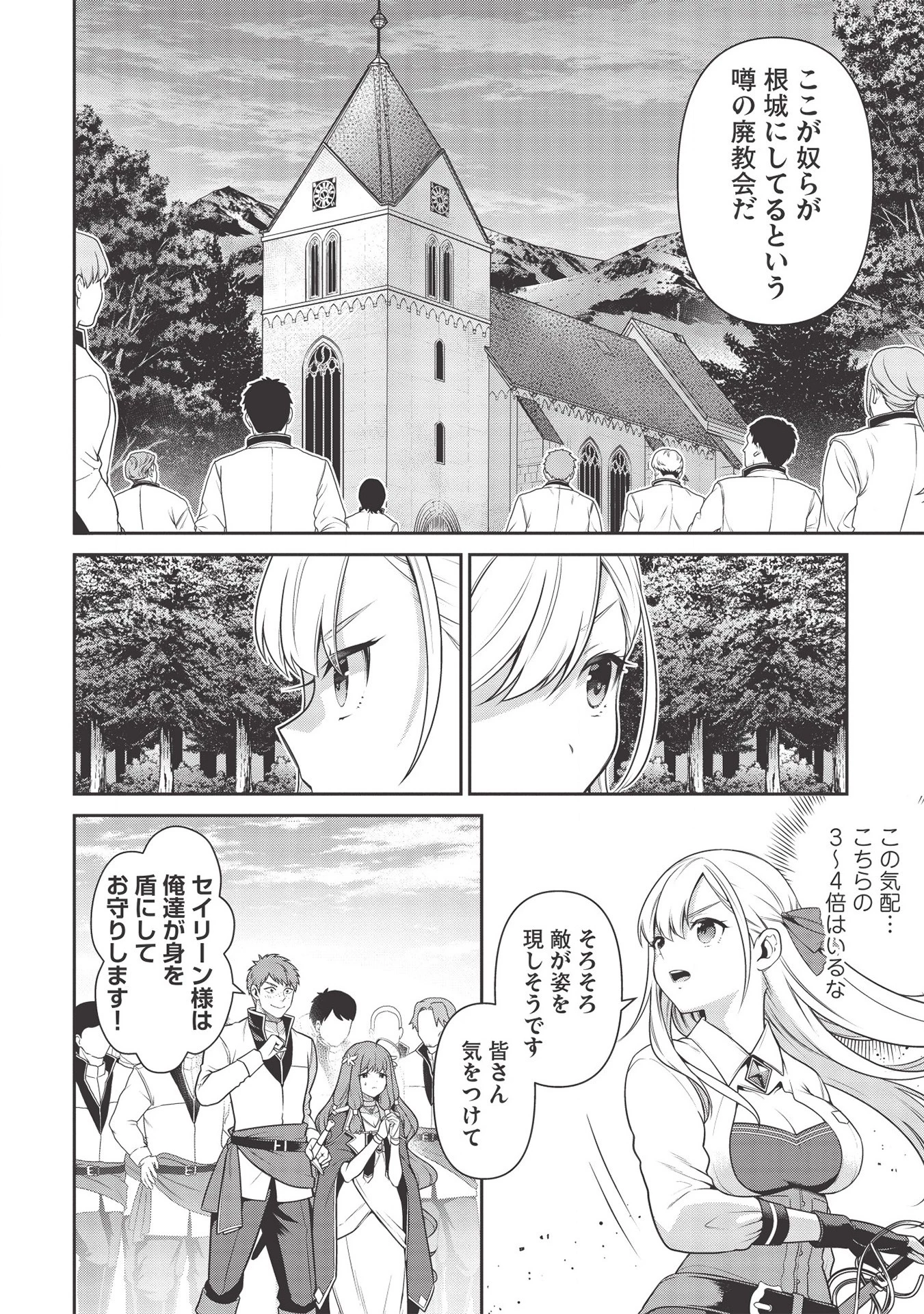 英雄王、武を極めるため転生す ～そして、世界最強の見習い騎士～ 第13.2話 - 20