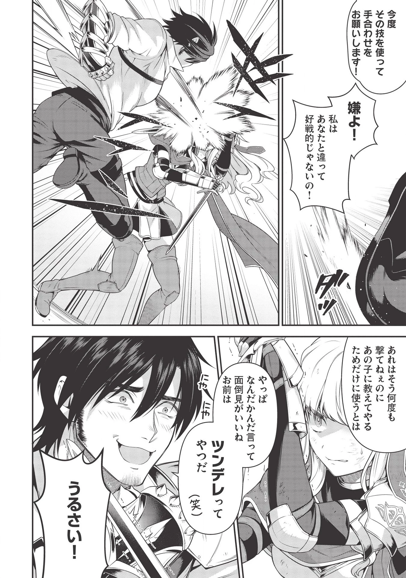 英雄王、武を極めるため転生す ～そして、世界最強の見習い騎士～ 第8.2話 - 4