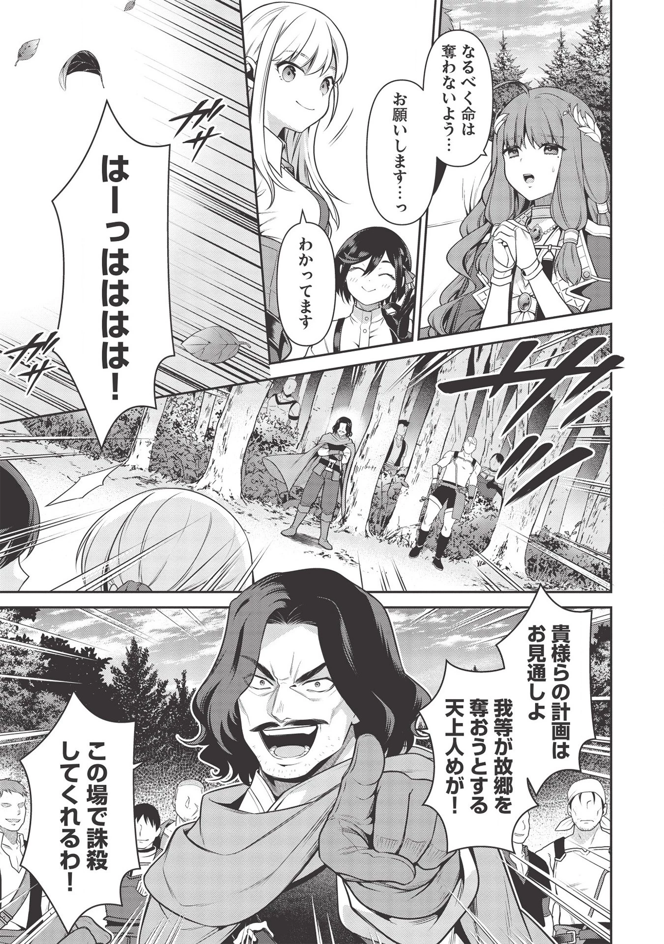 英雄王、武を極めるため転生す ～そして、世界最強の見習い騎士～ 第13.2話 - 21