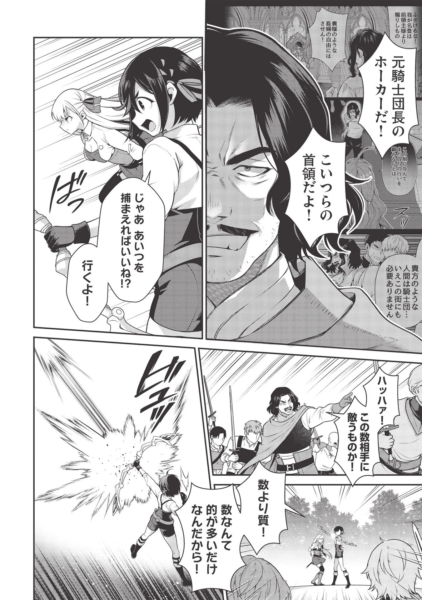 英雄王、武を極めるため転生す ～そして、世界最強の見習い騎士～ 第13.2話 - 22