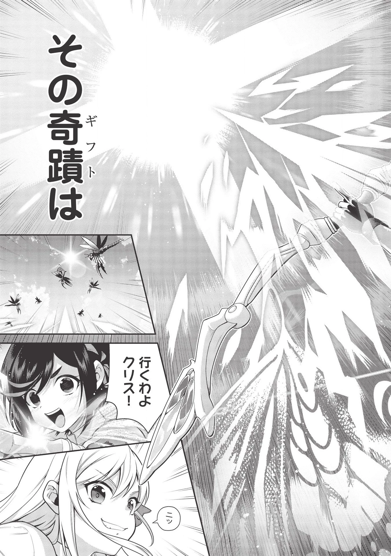 英雄王、武を極めるため転生す ～そして、世界最強の見習い騎士～ 第13.1話 - 11