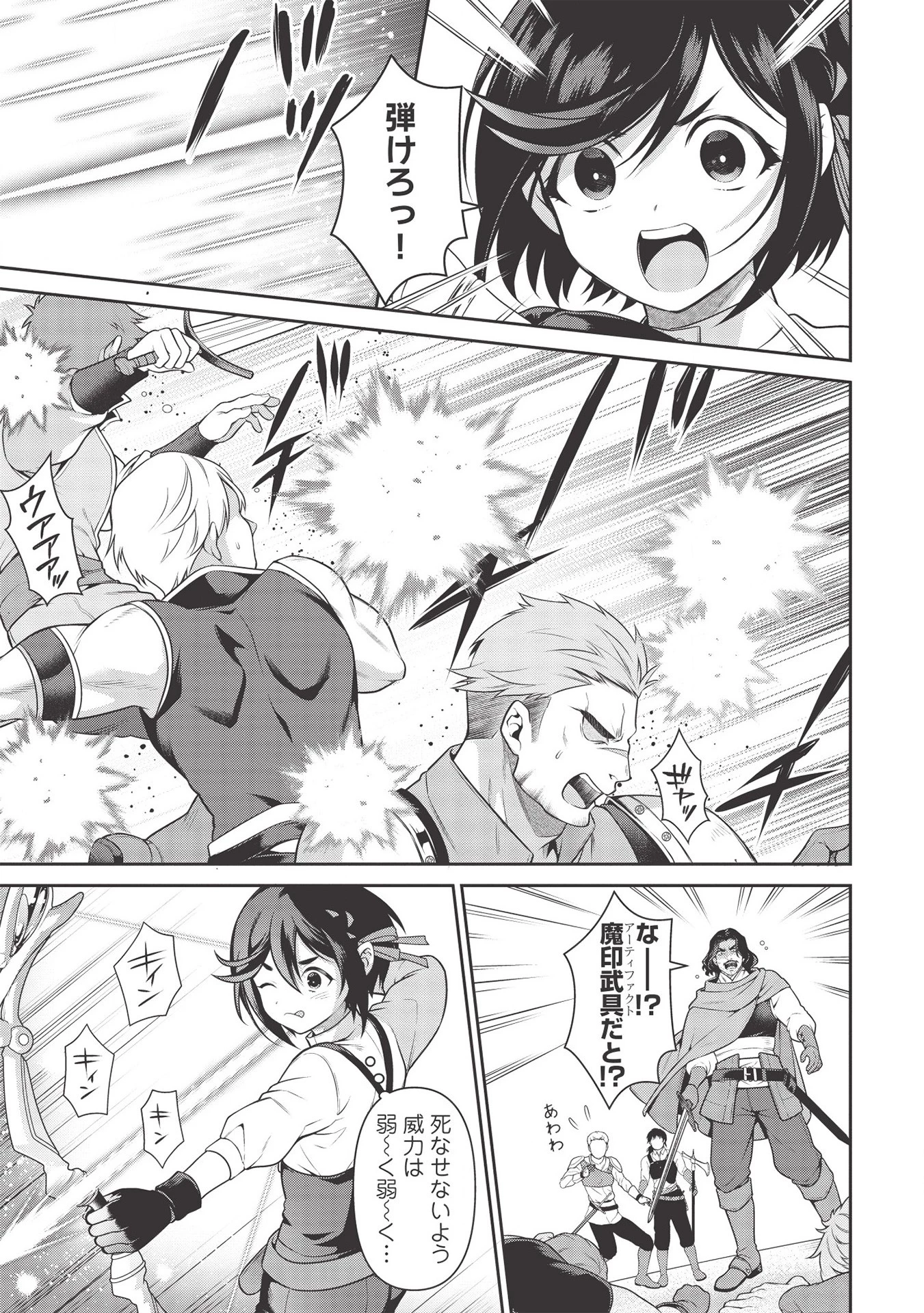 英雄王、武を極めるため転生す ～そして、世界最強の見習い騎士～ 第13.2話 - 23