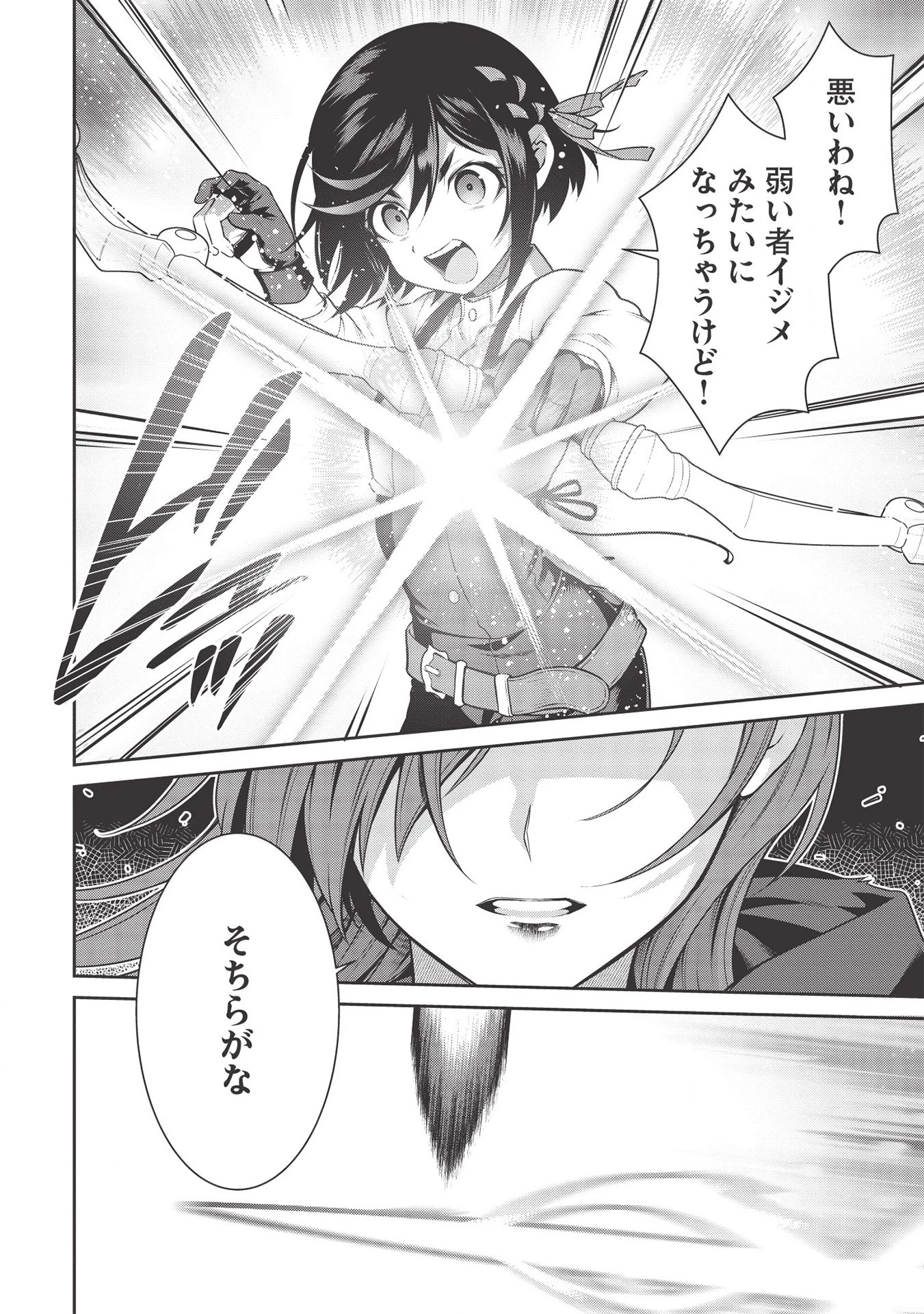 英雄王、武を極めるため転生す ～そして、世界最強の見習い騎士～ 第13.2話 - 24