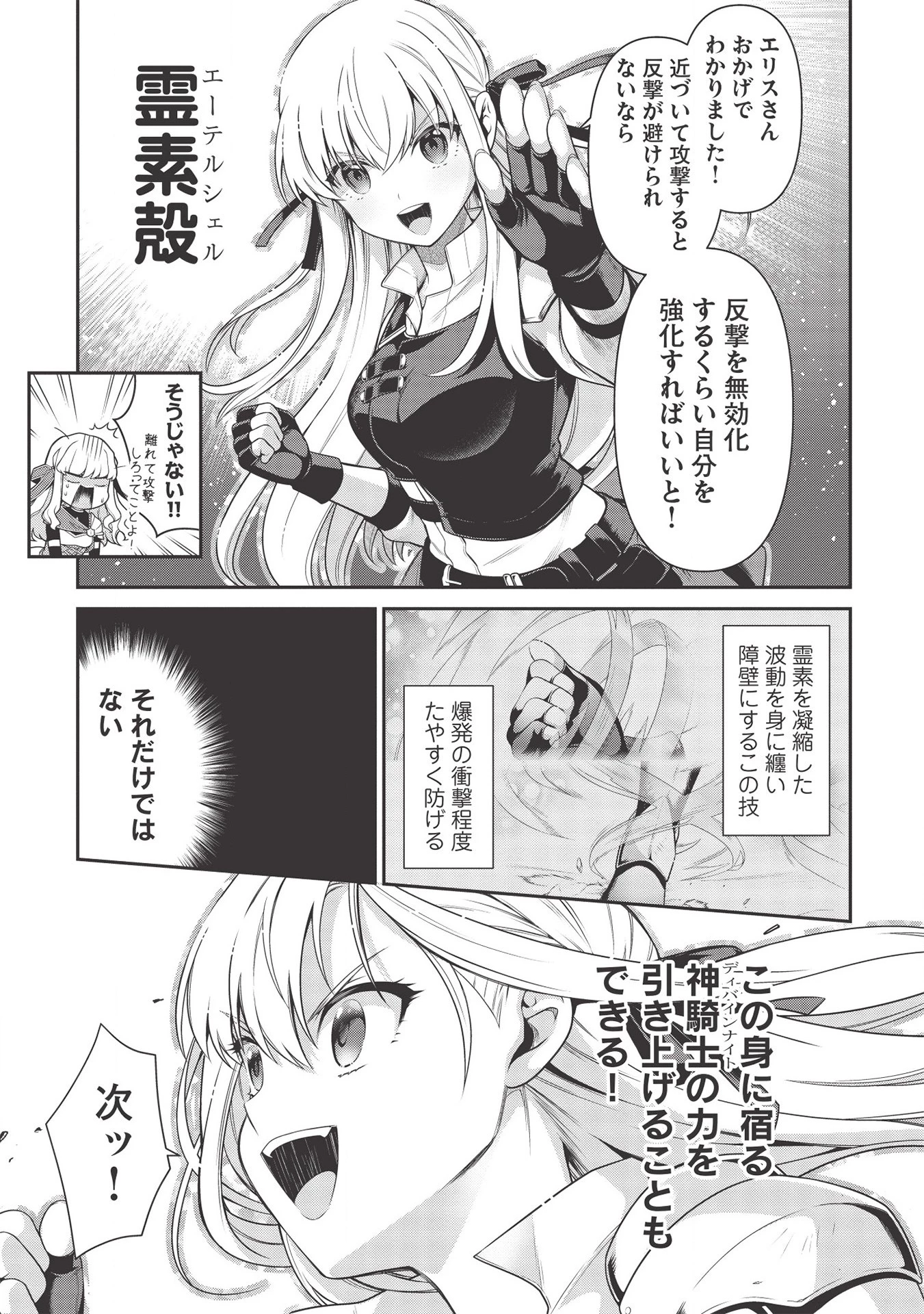 英雄王、武を極めるため転生す ～そして、世界最強の見習い騎士～ 第8.2話 - 9