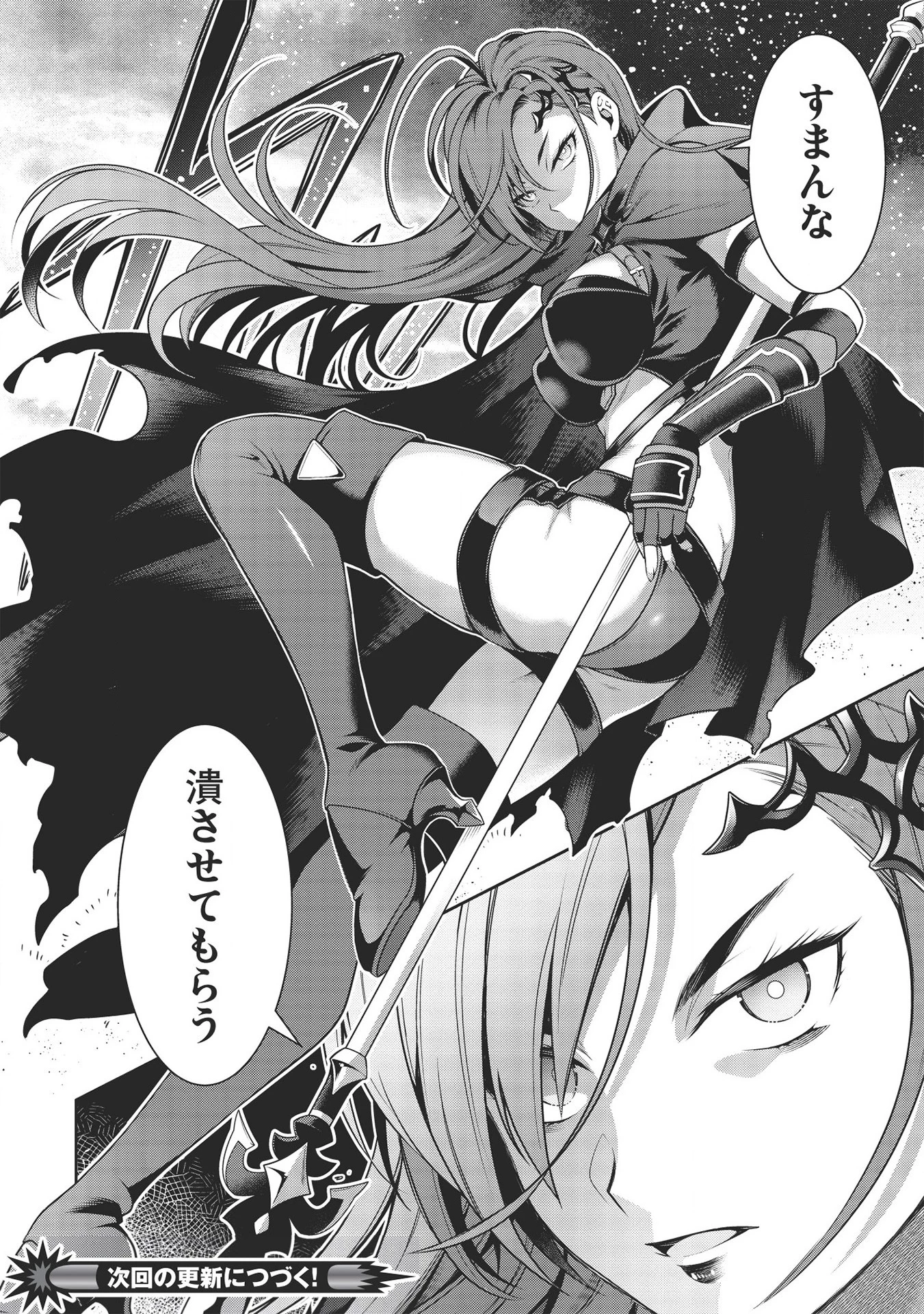 英雄王、武を極めるため転生す ～そして、世界最強の見習い騎士～ 第13.2話 - 26