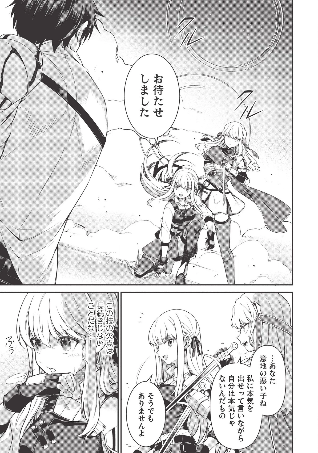 英雄王、武を極めるため転生す ～そして、世界最強の見習い騎士～ 第8.2話 - 11