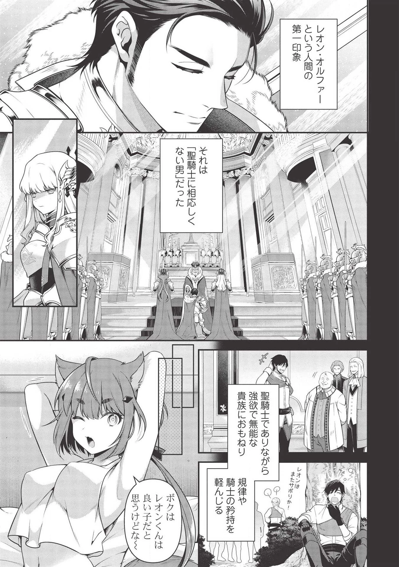 英雄王、武を極めるため転生す ～そして、世界最強の見習い騎士～ 第8.1話 - 1