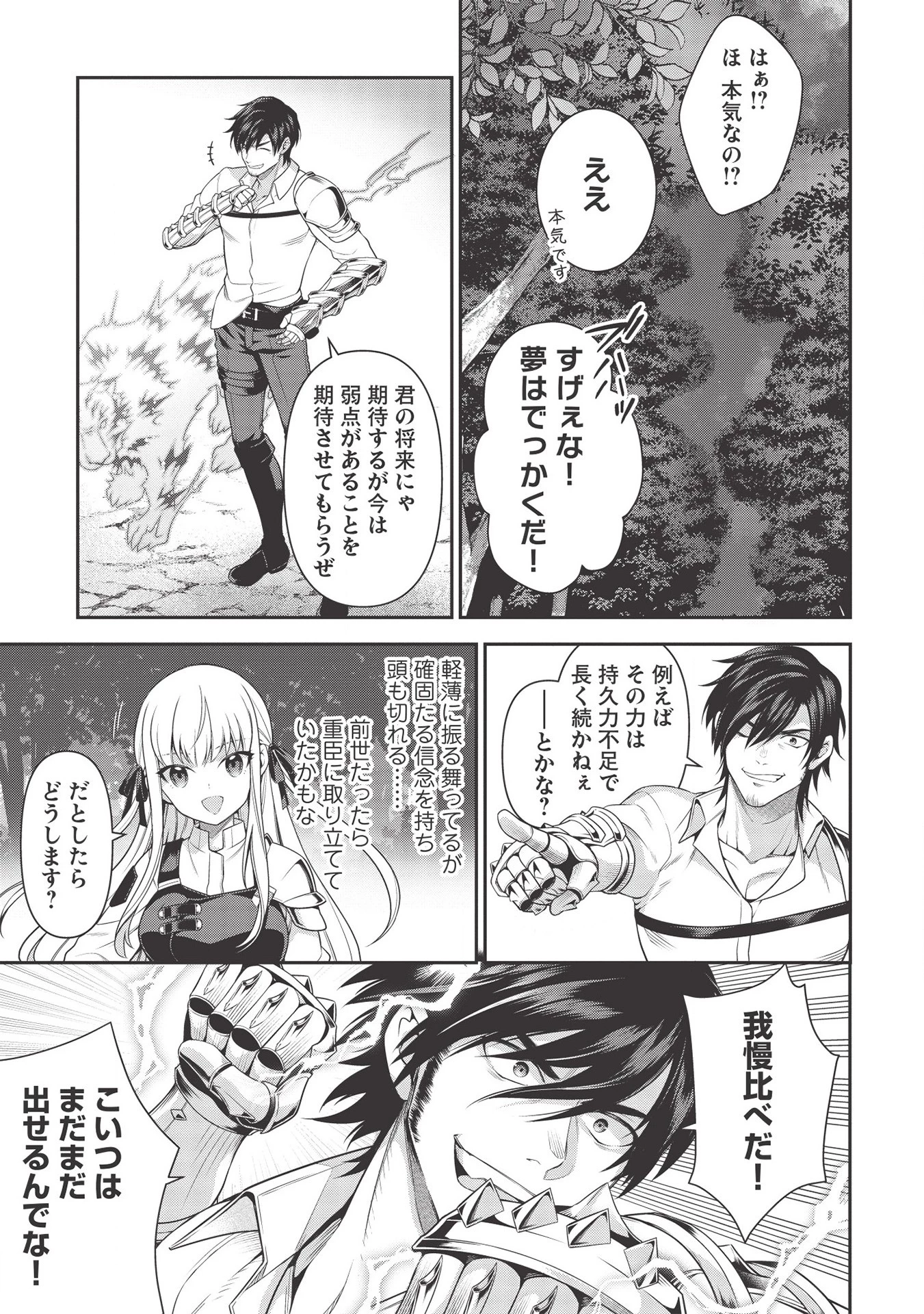 英雄王、武を極めるため転生す ～そして、世界最強の見習い騎士～ 第8.2話 - 13