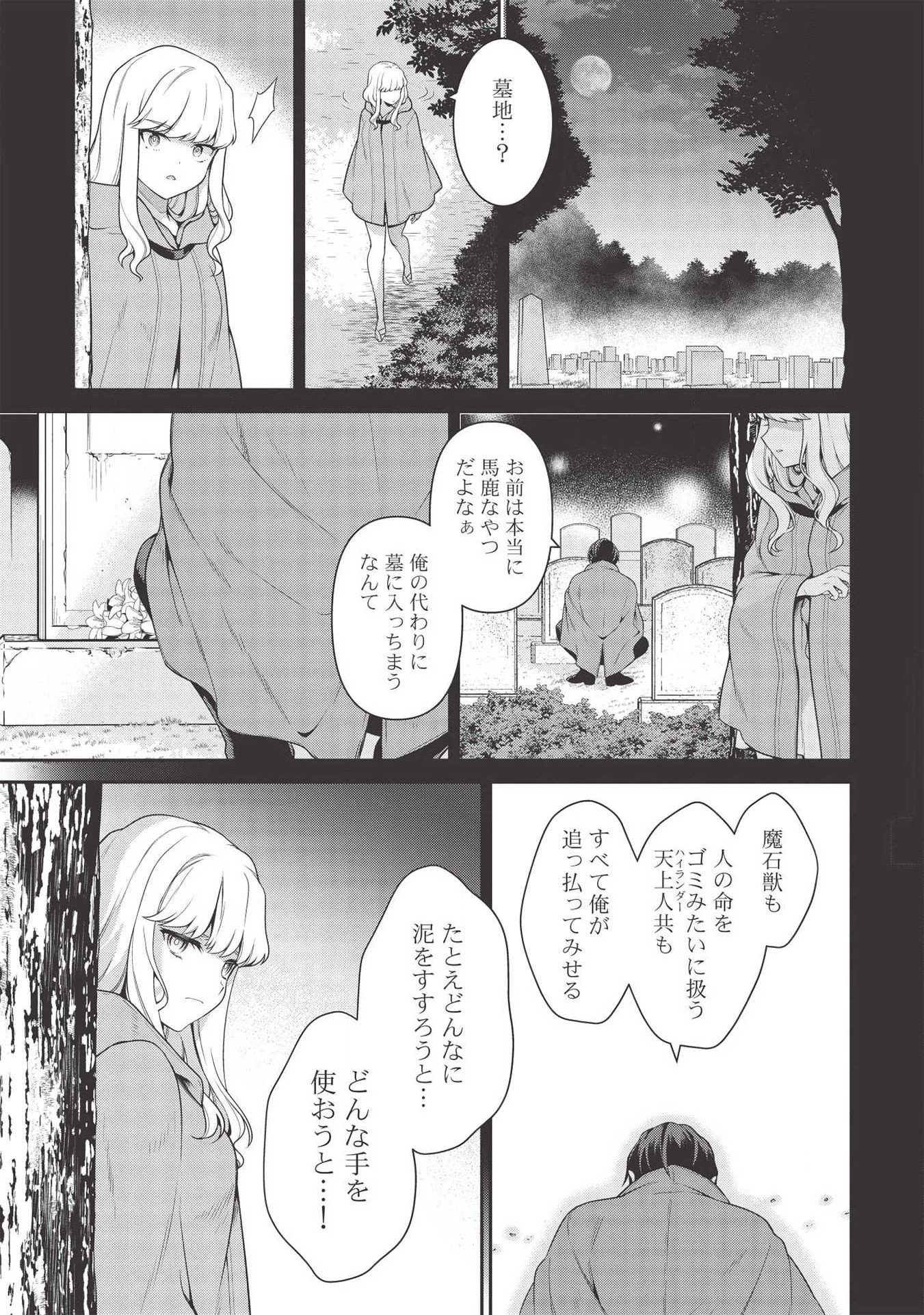 英雄王、武を極めるため転生す ～そして、世界最強の見習い騎士～ 第8.1話 - 3