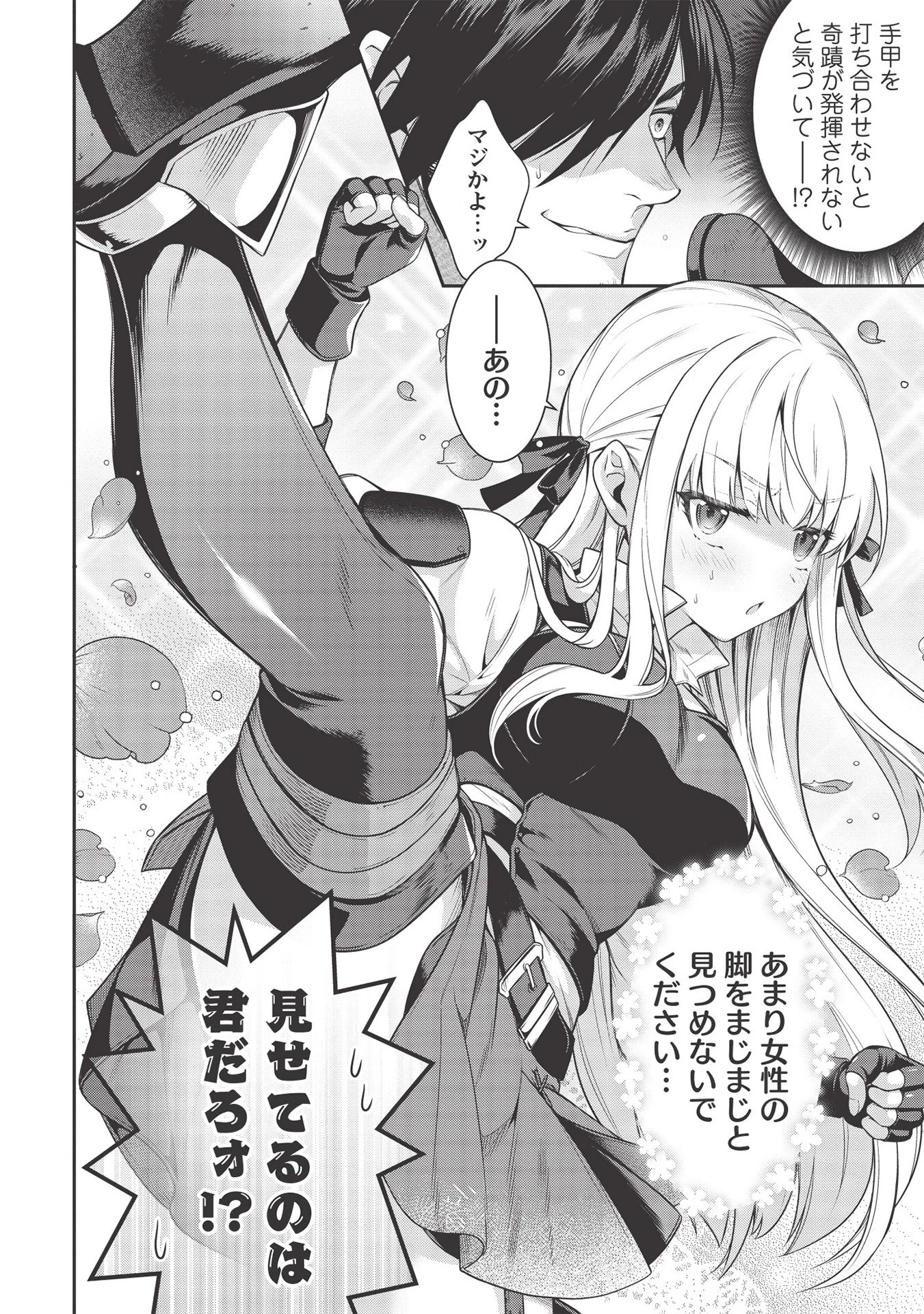 英雄王、武を極めるため転生す ～そして、世界最強の見習い騎士～ 第8.2話 - 16