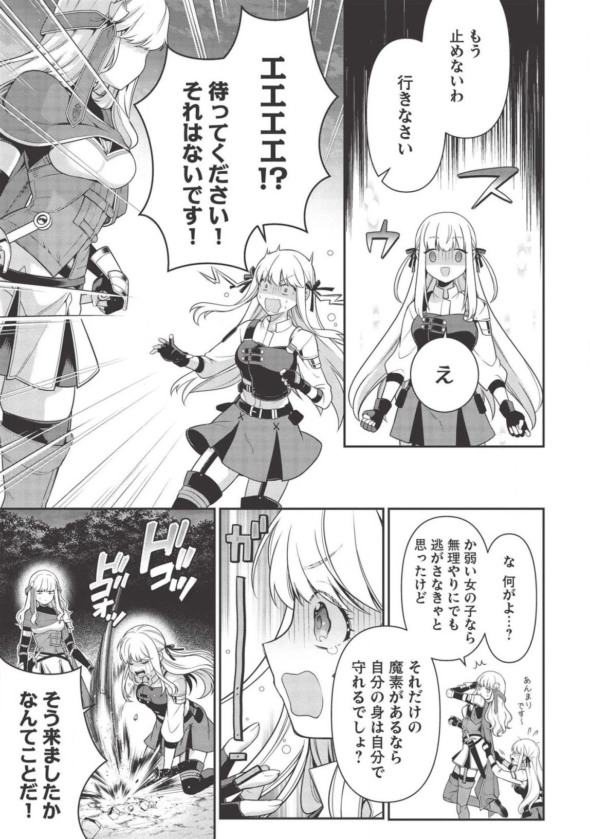 英雄王、武を極めるため転生す ～そして、世界最強の見習い騎士～ 第7.5話 - 4