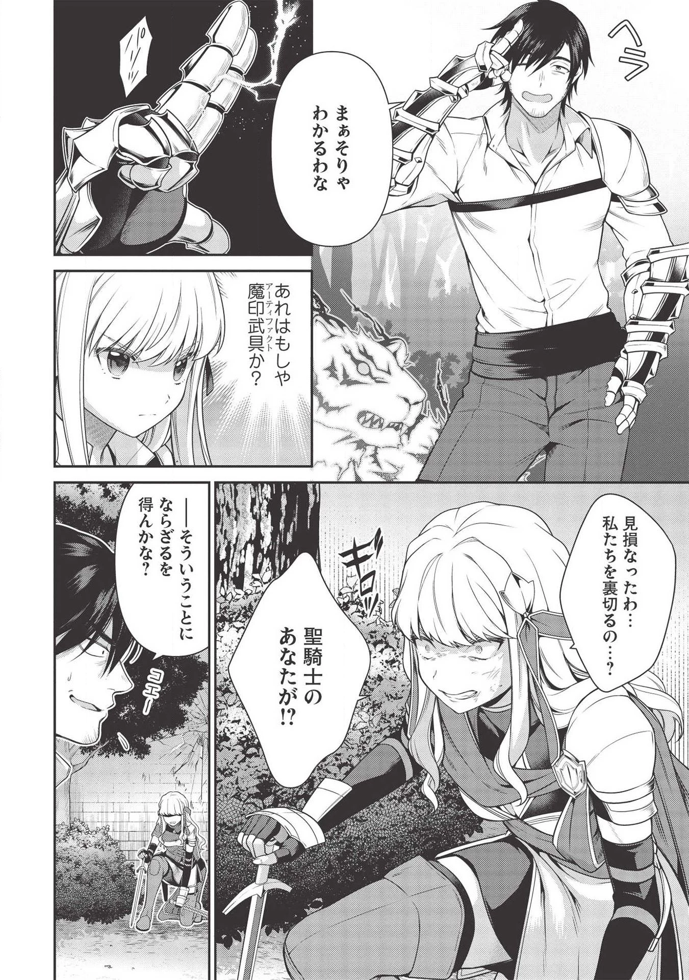 英雄王、武を極めるため転生す ～そして、世界最強の見習い騎士～ 第8.1話 - 6