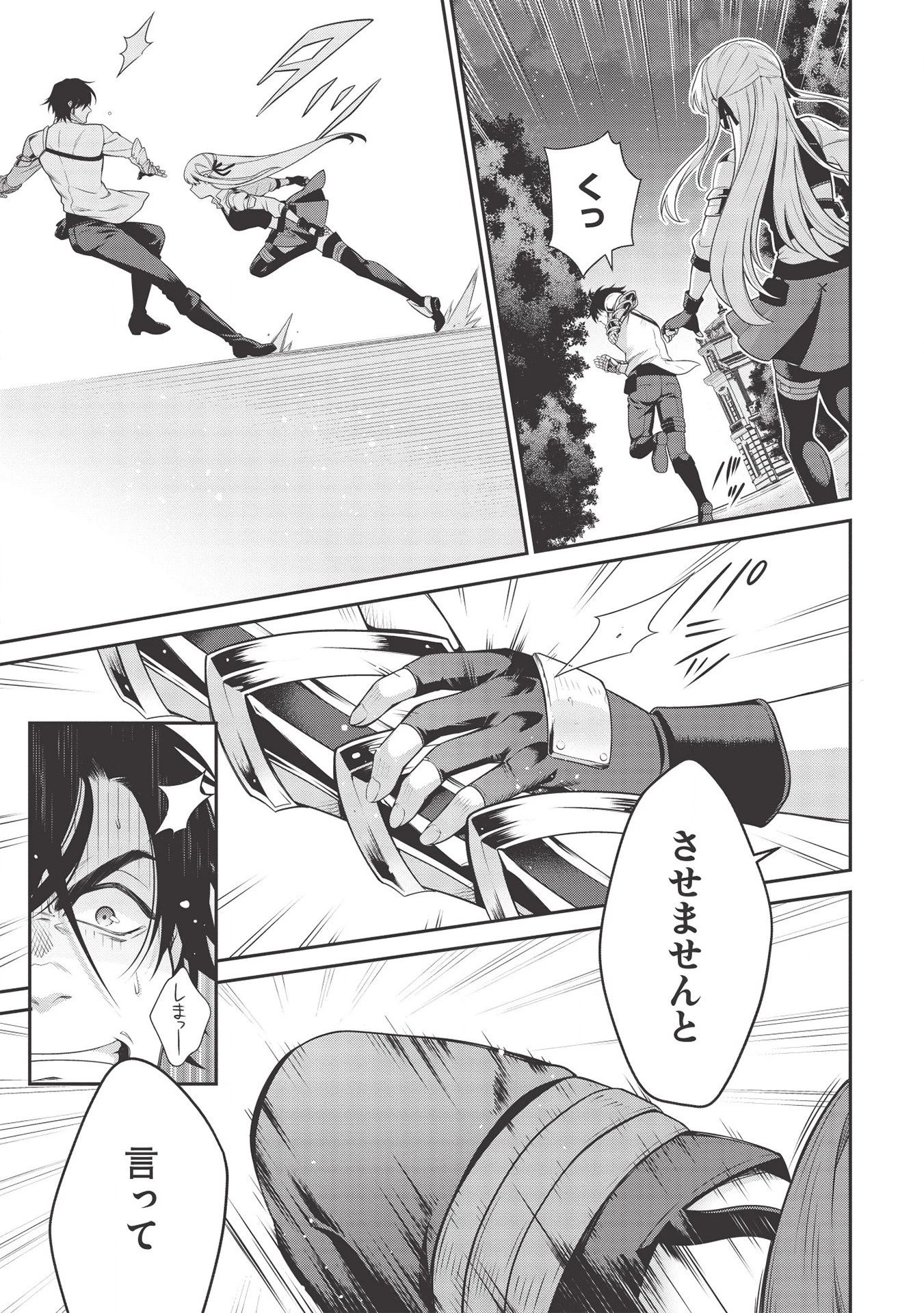 英雄王、武を極めるため転生す ～そして、世界最強の見習い騎士～ 第8.2話 - 17