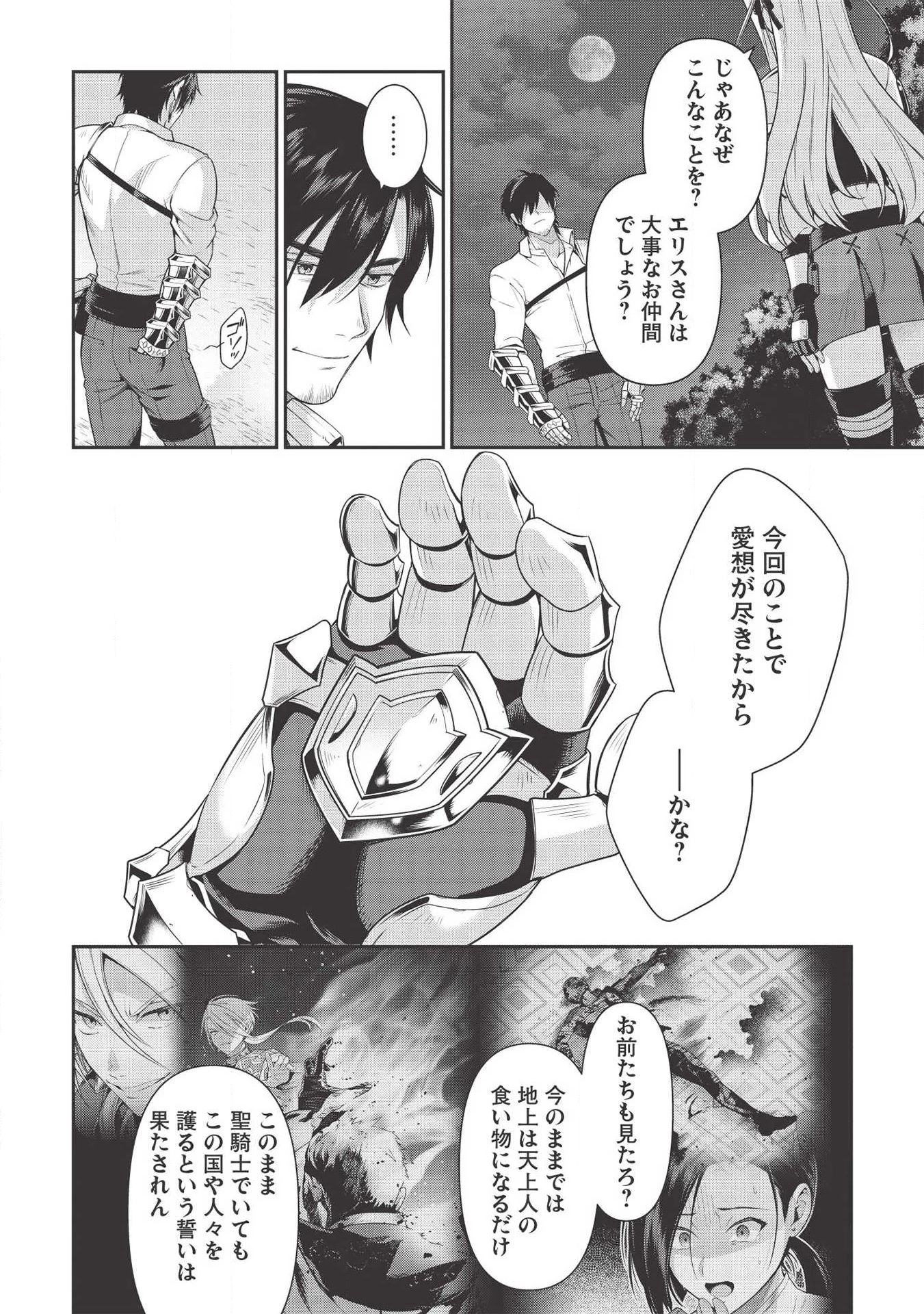 英雄王、武を極めるため転生す ～そして、世界最強の見習い騎士～ 第8.1話 - 8