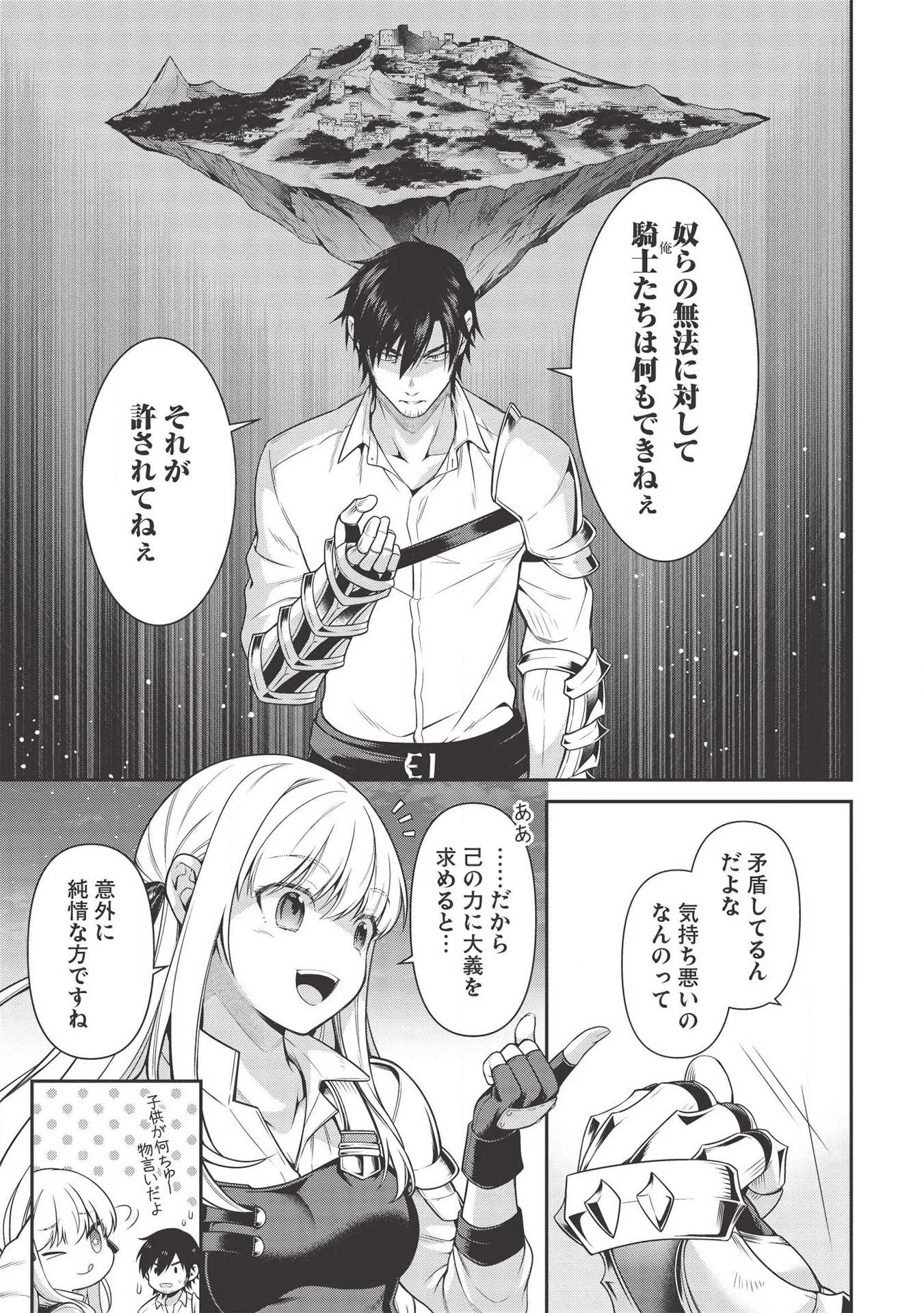 英雄王、武を極めるため転生す ～そして、世界最強の見習い騎士～ 第8.1話 - 9