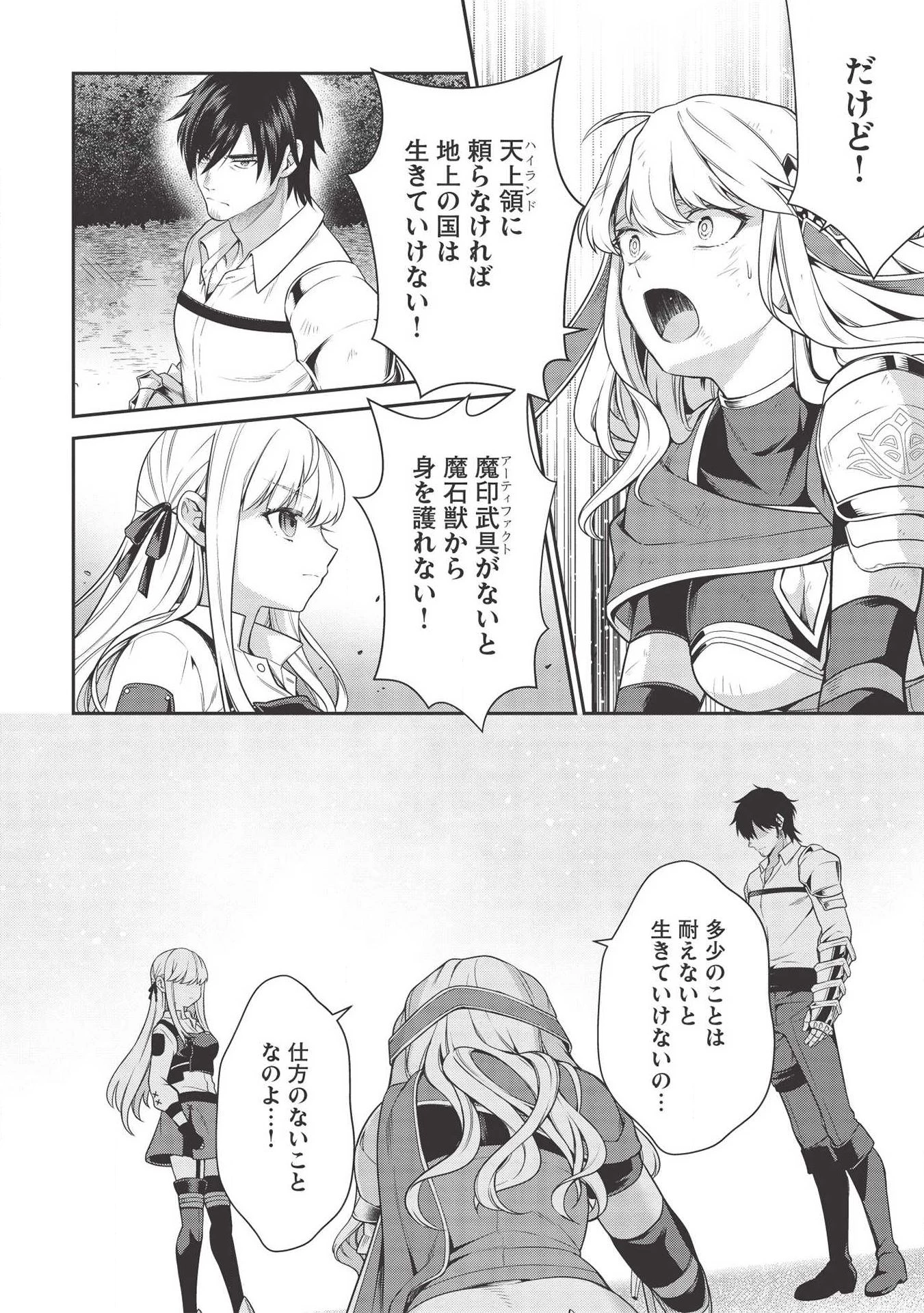 英雄王、武を極めるため転生す ～そして、世界最強の見習い騎士～ 第8.1話 - 10