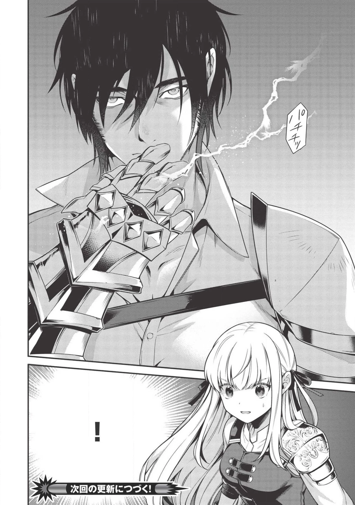 英雄王、武を極めるため転生す ～そして、世界最強の見習い騎士～ 第7.5話 - 9