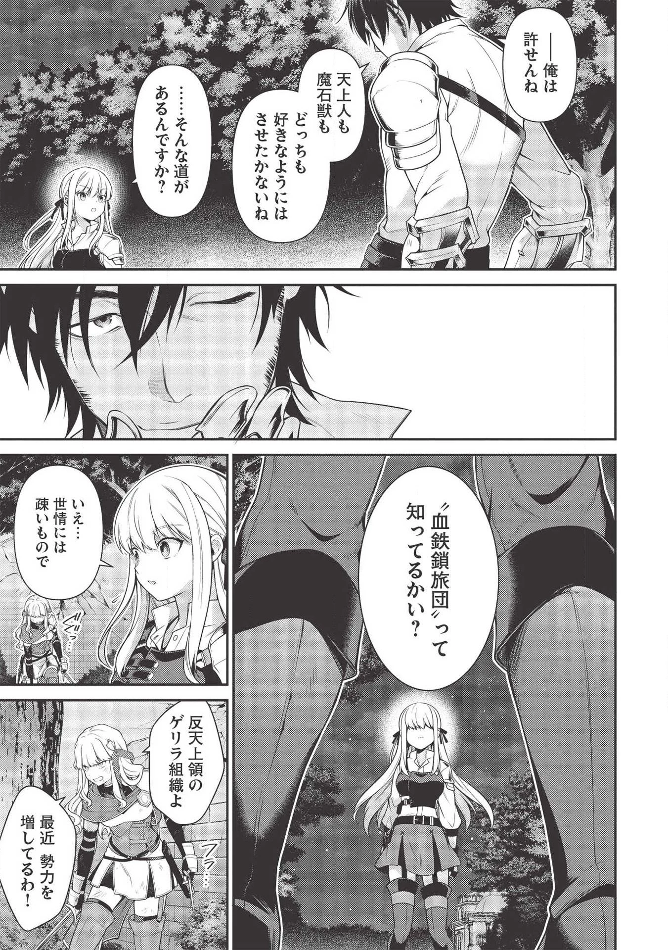 英雄王、武を極めるため転生す ～そして、世界最強の見習い騎士～ 第8.1話 - 11