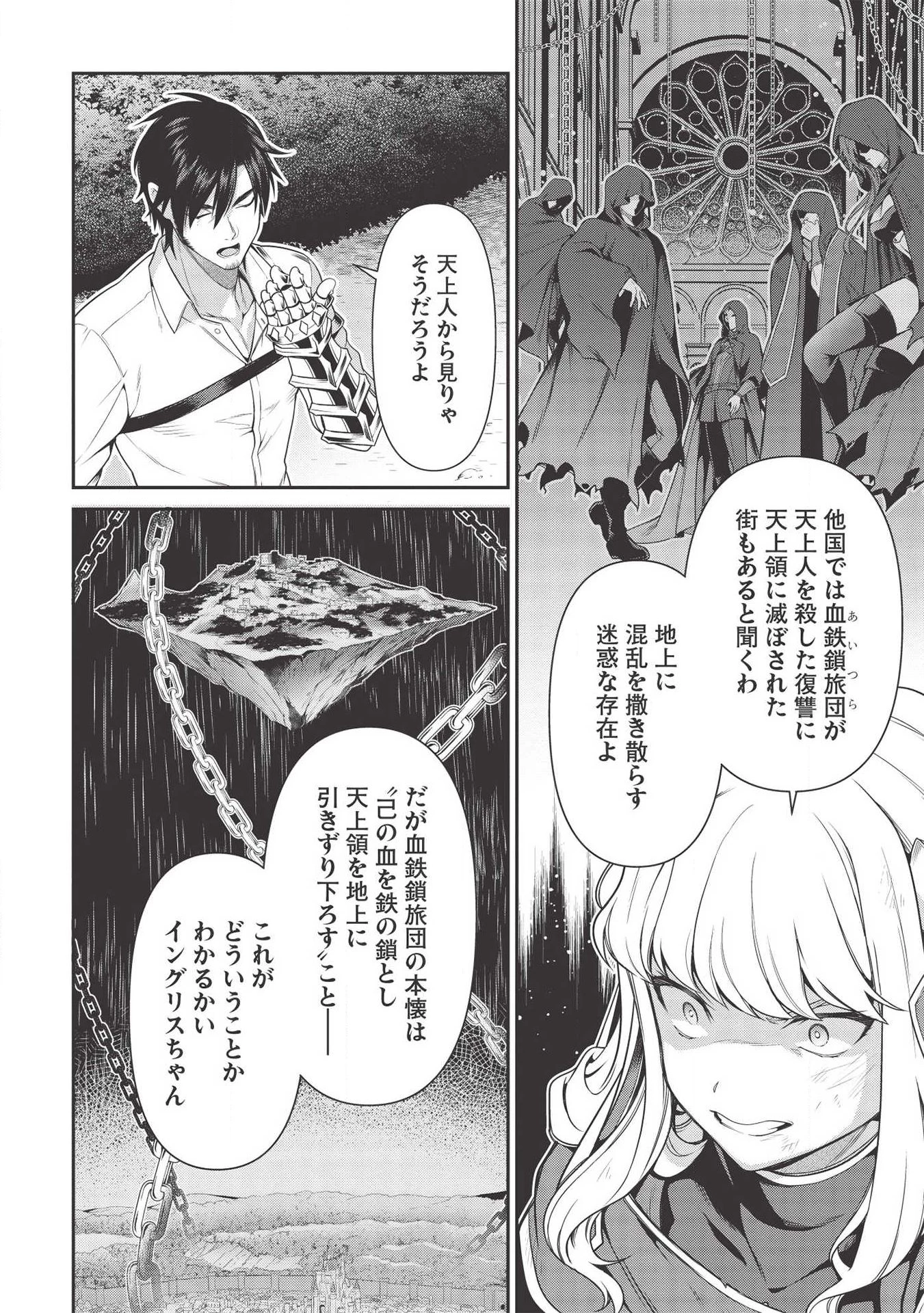 英雄王、武を極めるため転生す ～そして、世界最強の見習い騎士～ 第8.1話 - 12