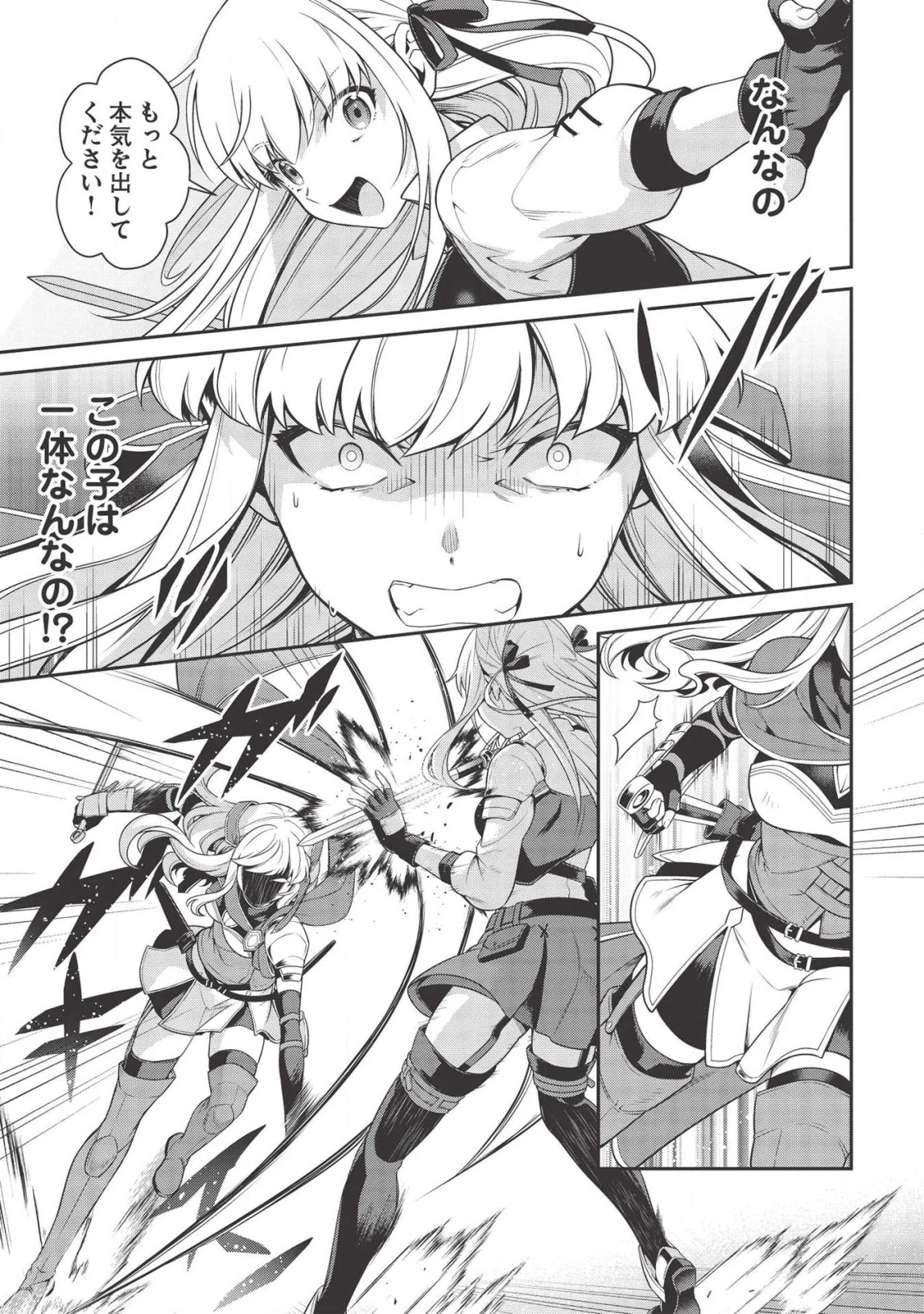 英雄王、武を極めるため転生す ～そして、世界最強の見習い騎士～ 第7.5話 - 11