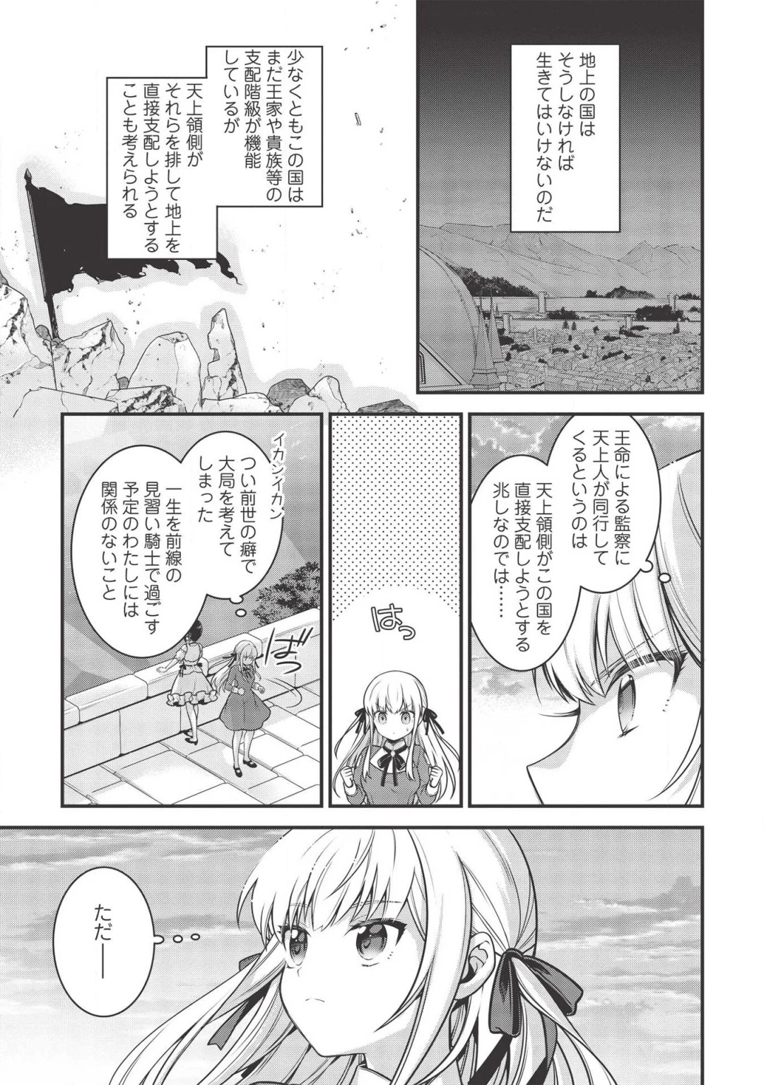 英雄王、武を極めるため転生す ～そして、世界最強の見習い騎士～ 第5.2話 - 3