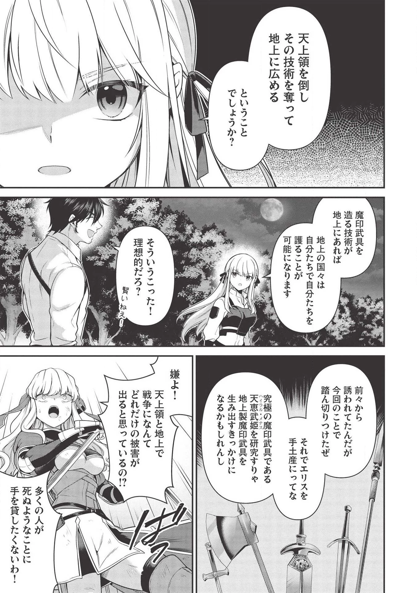 英雄王、武を極めるため転生す ～そして、世界最強の見習い騎士～ 第8.1話 - 13